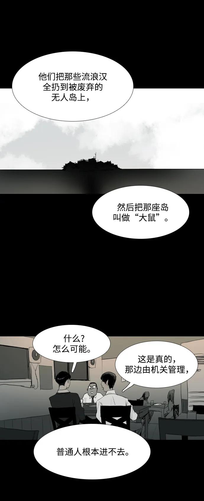 蟑螂 - 第6話 - 5