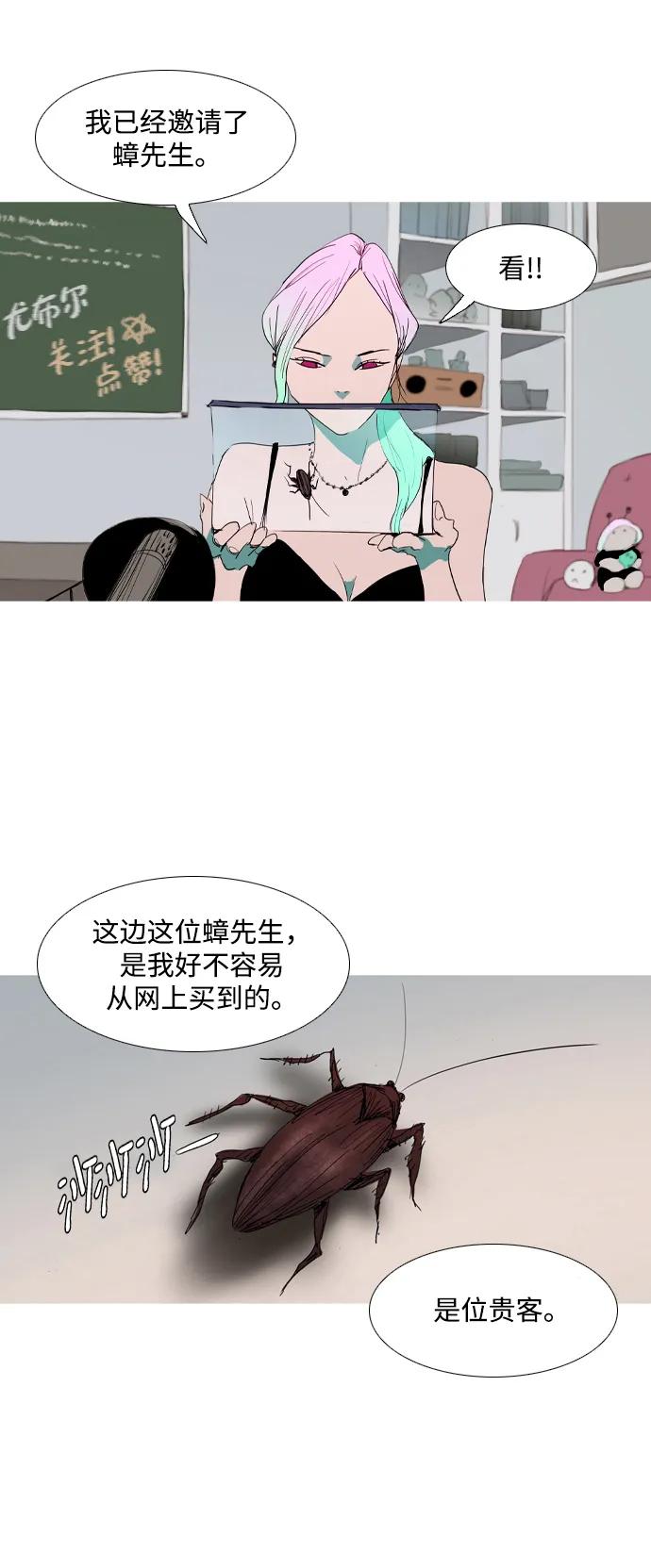 蟑螂 - 第6話 - 4