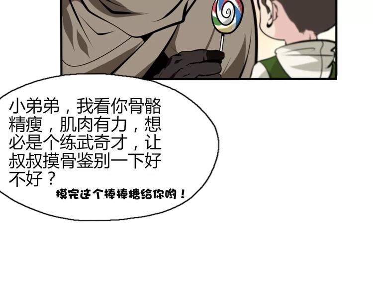 第16话 变态摸骨师？(1/2)-第18话