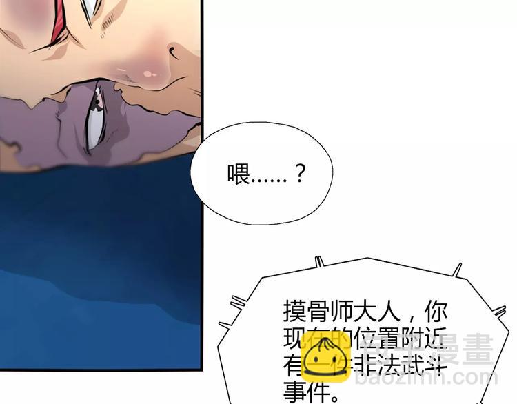 第16话 变态摸骨师？(1/2)-第18话