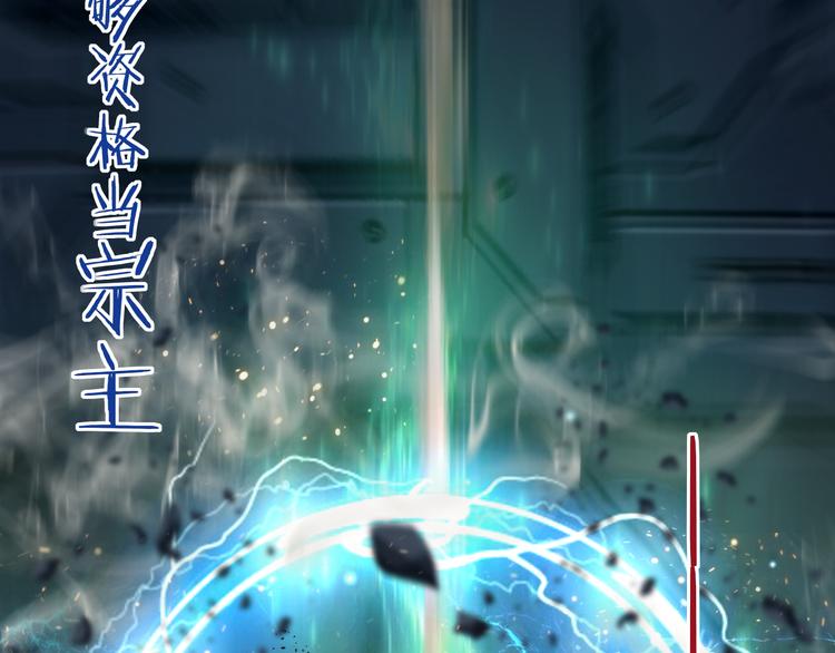 第49话 老宗主的秘器(1/2)-第56话