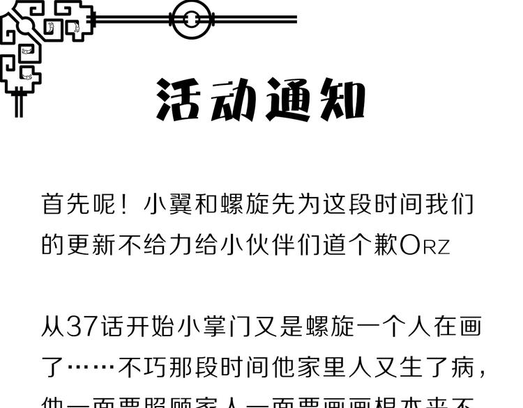 活动通知-第58话