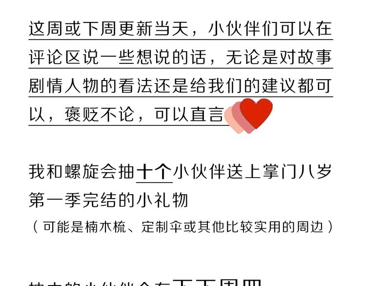 活动通知-第58话