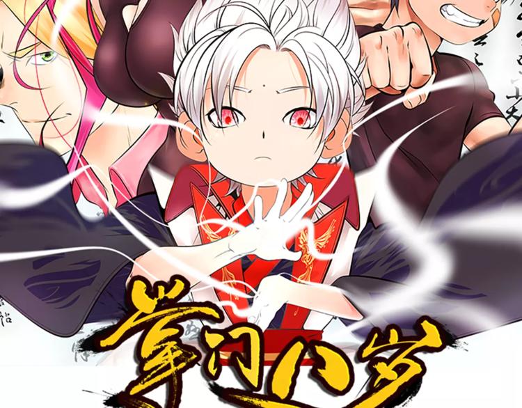 第9话 原来你也是习武之人！(1/2)-第10话