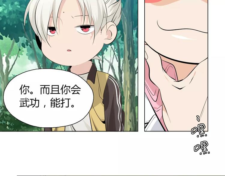 第9话 原来你也是习武之人！(1/2)-第10话