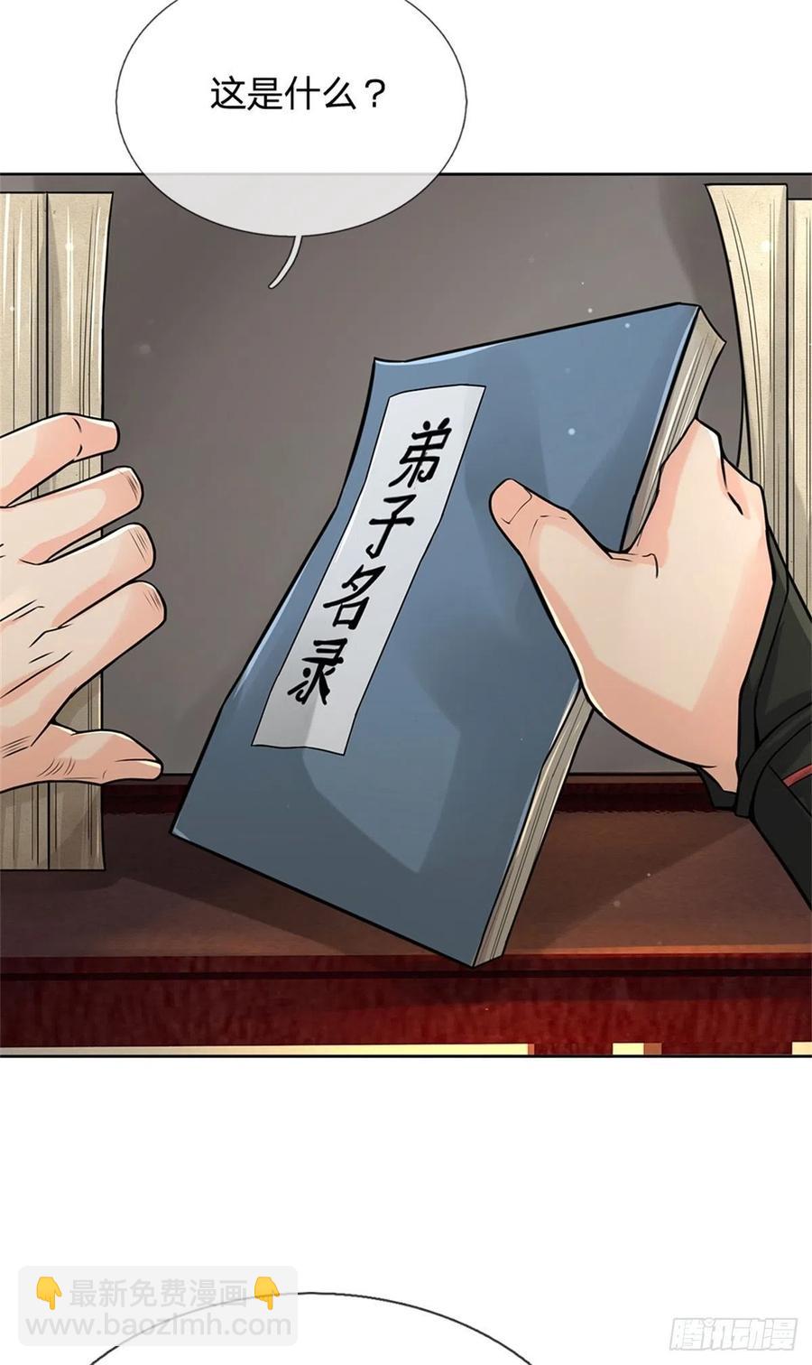 第105话 神秘师姐-第106话