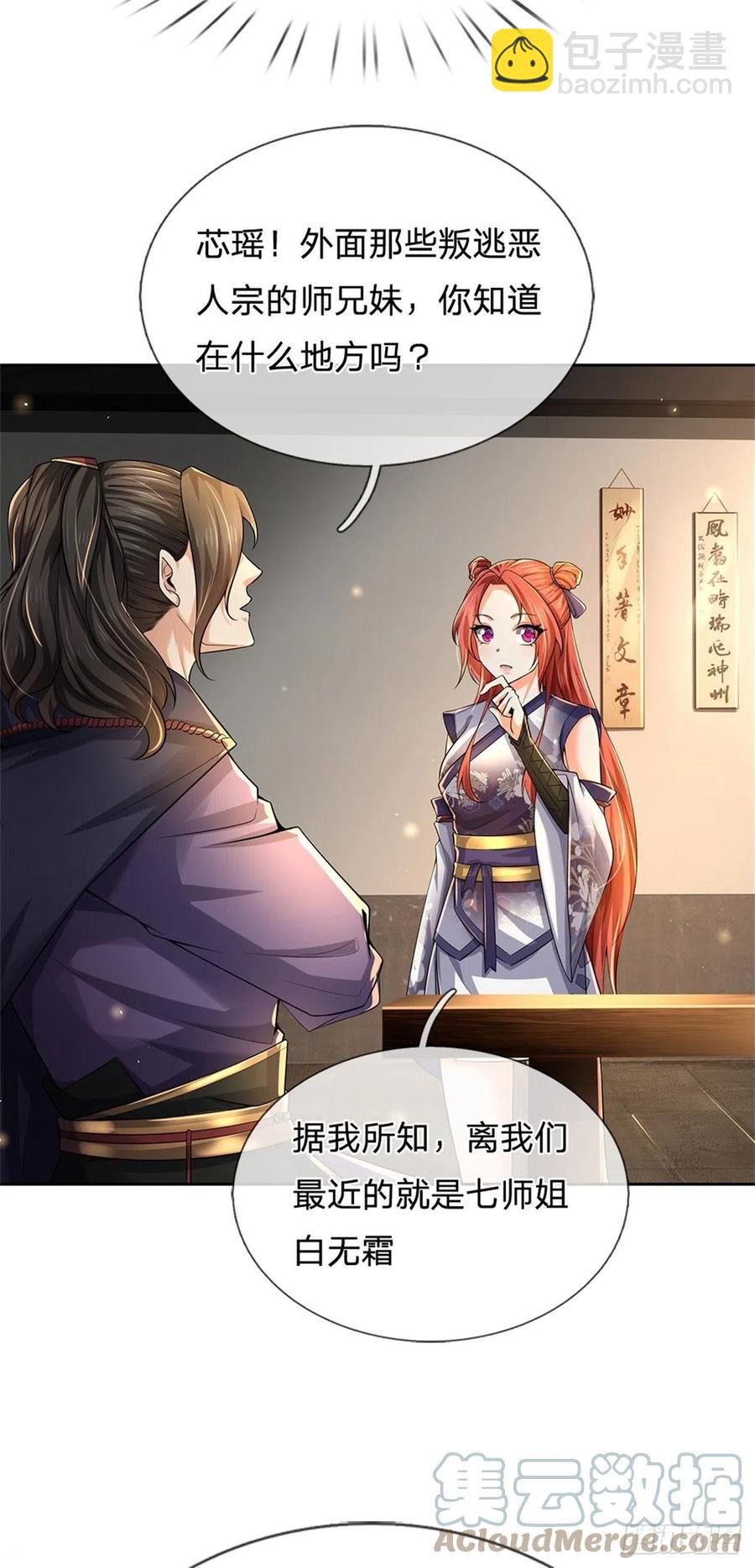 第105话 神秘师姐-第106话