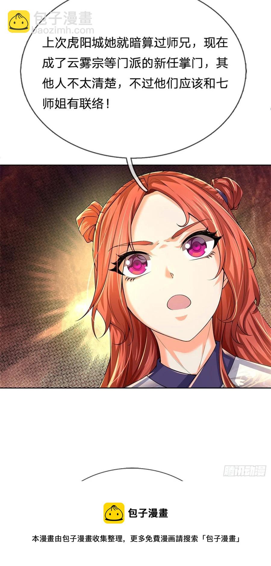 第105话 神秘师姐-第106话