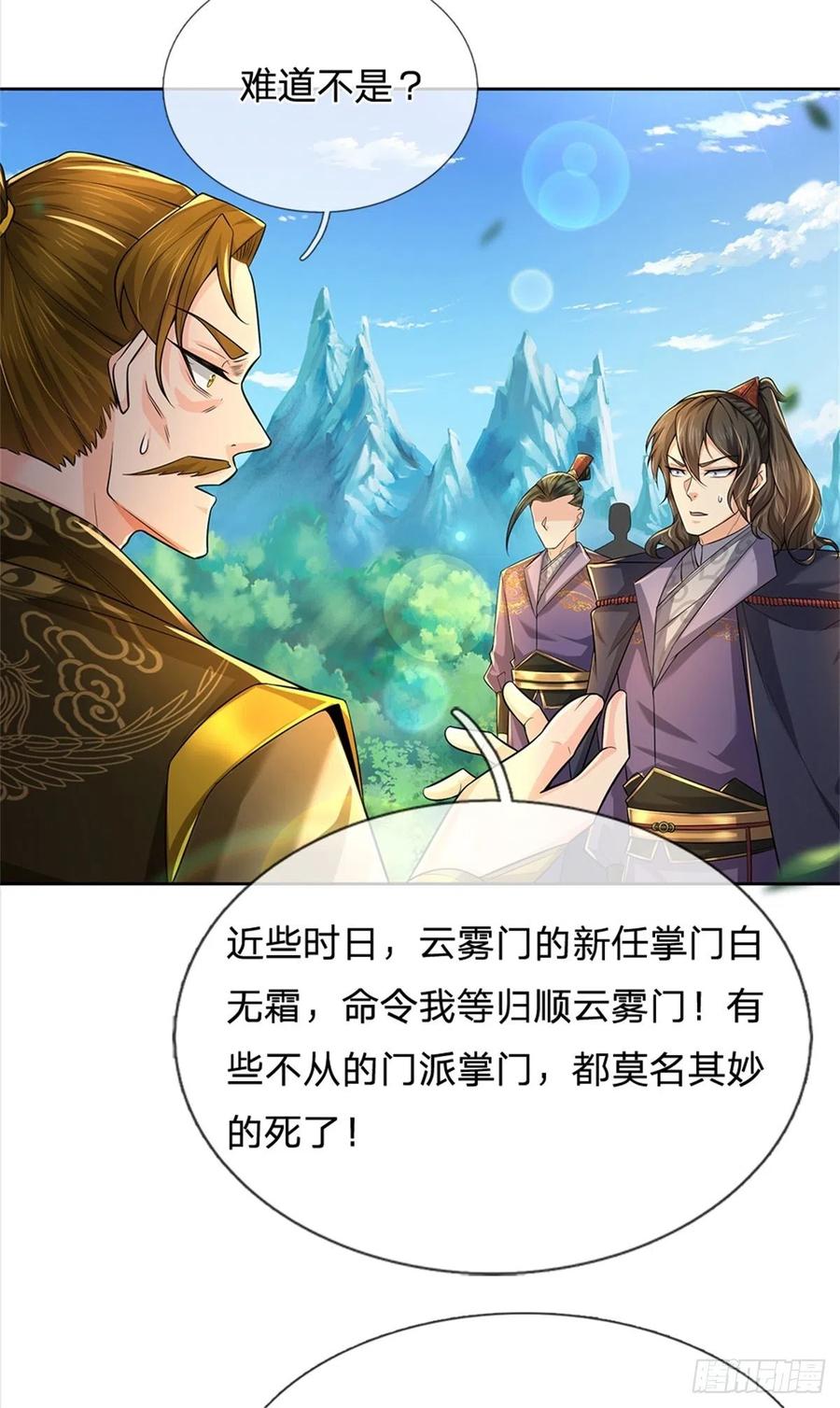 第105话 神秘师姐-第106话