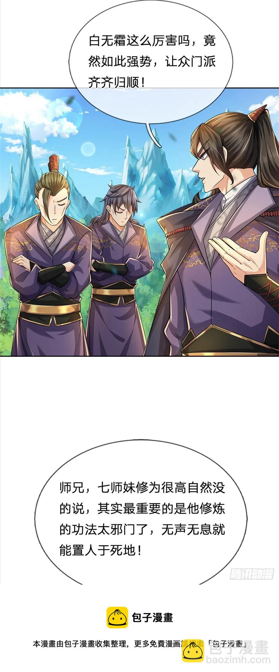 第105话 神秘师姐-第106话