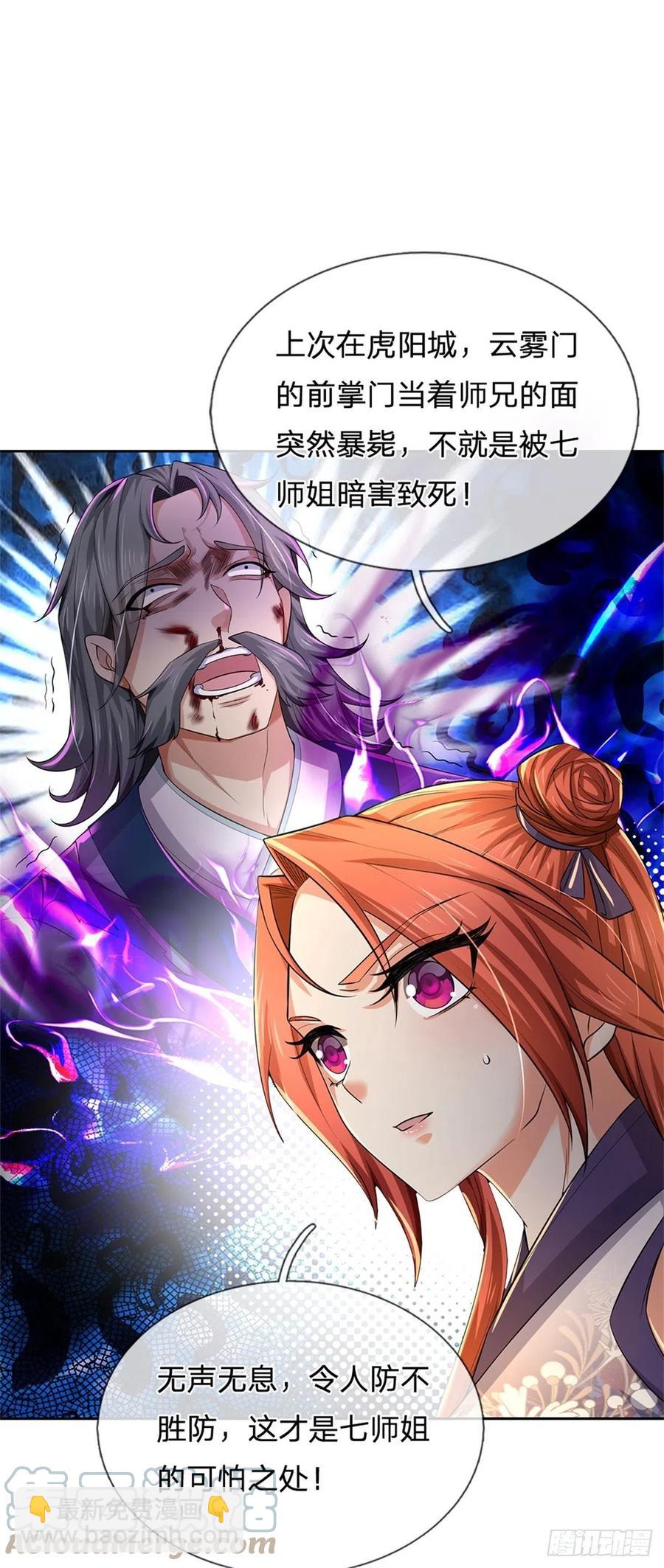 第105话 神秘师姐-第106话