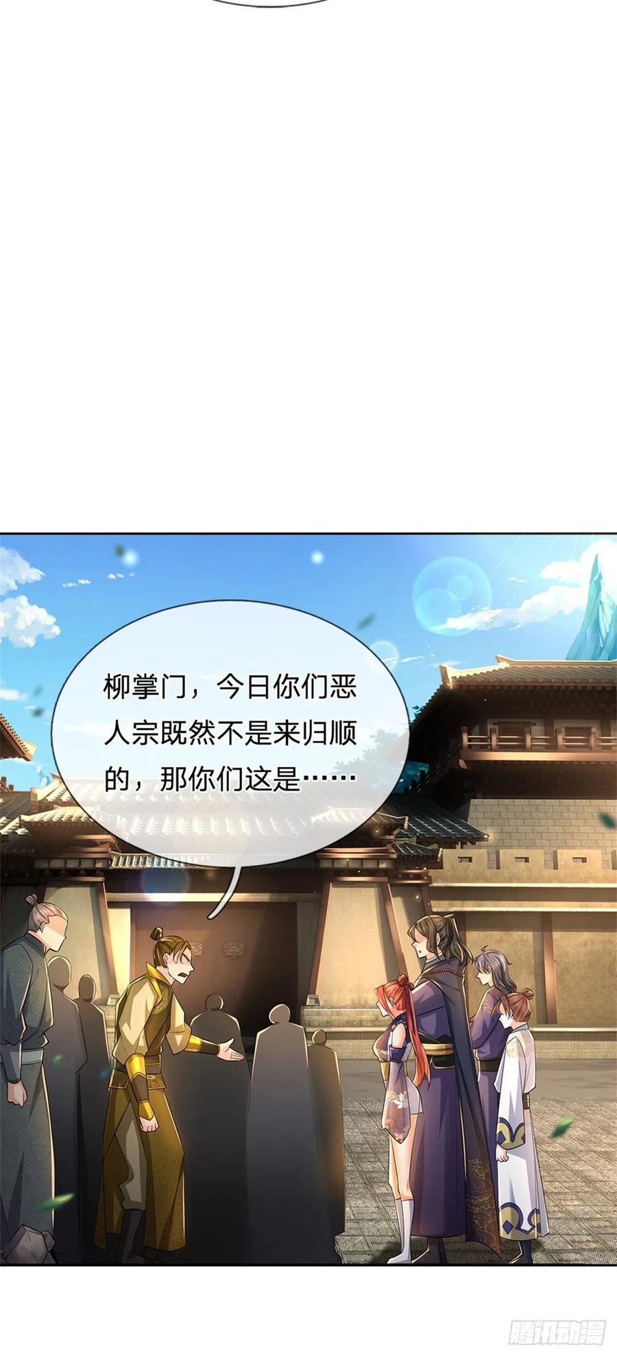 掌門不對勁 - 第105話 神秘師姐 - 4