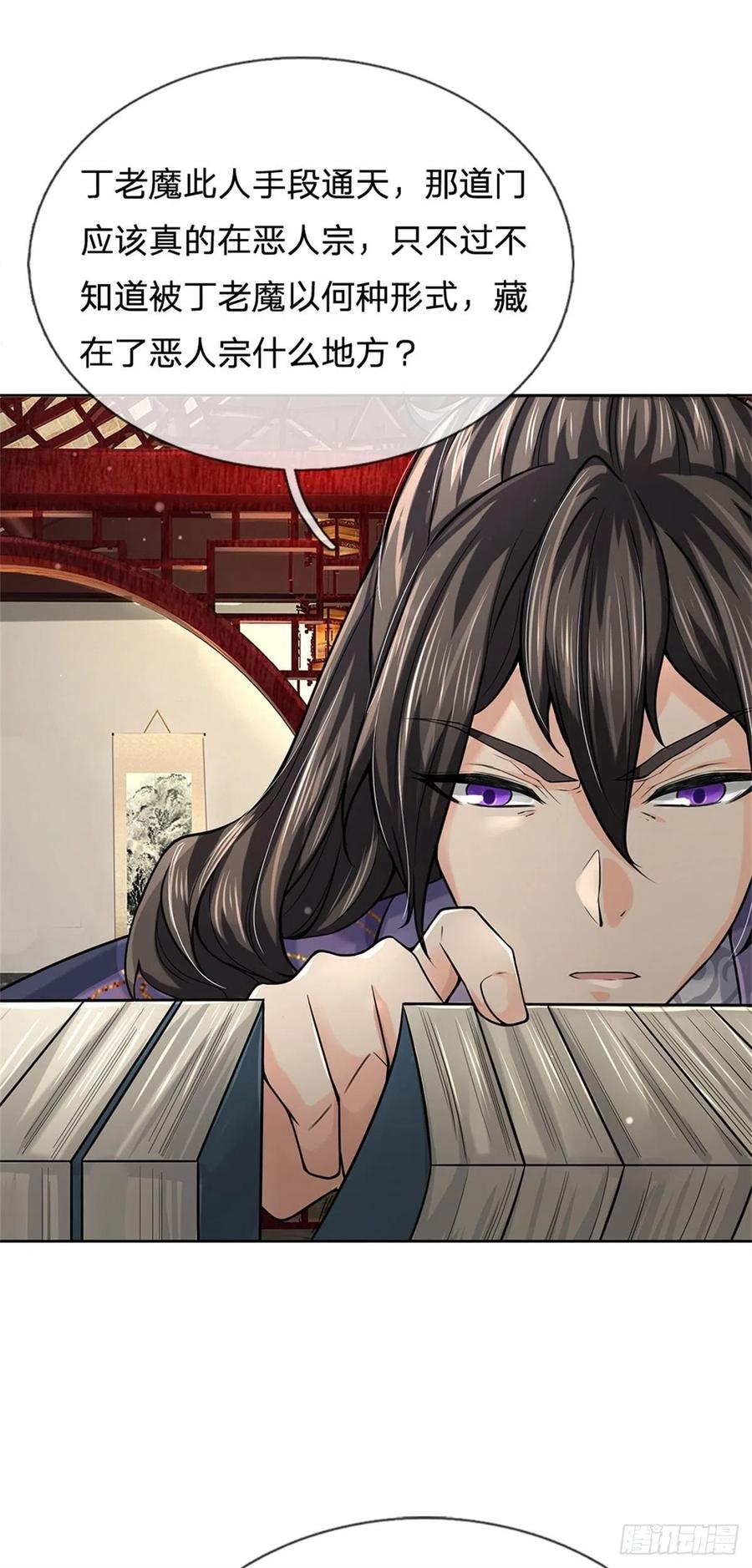 第105话 神秘师姐-第106话