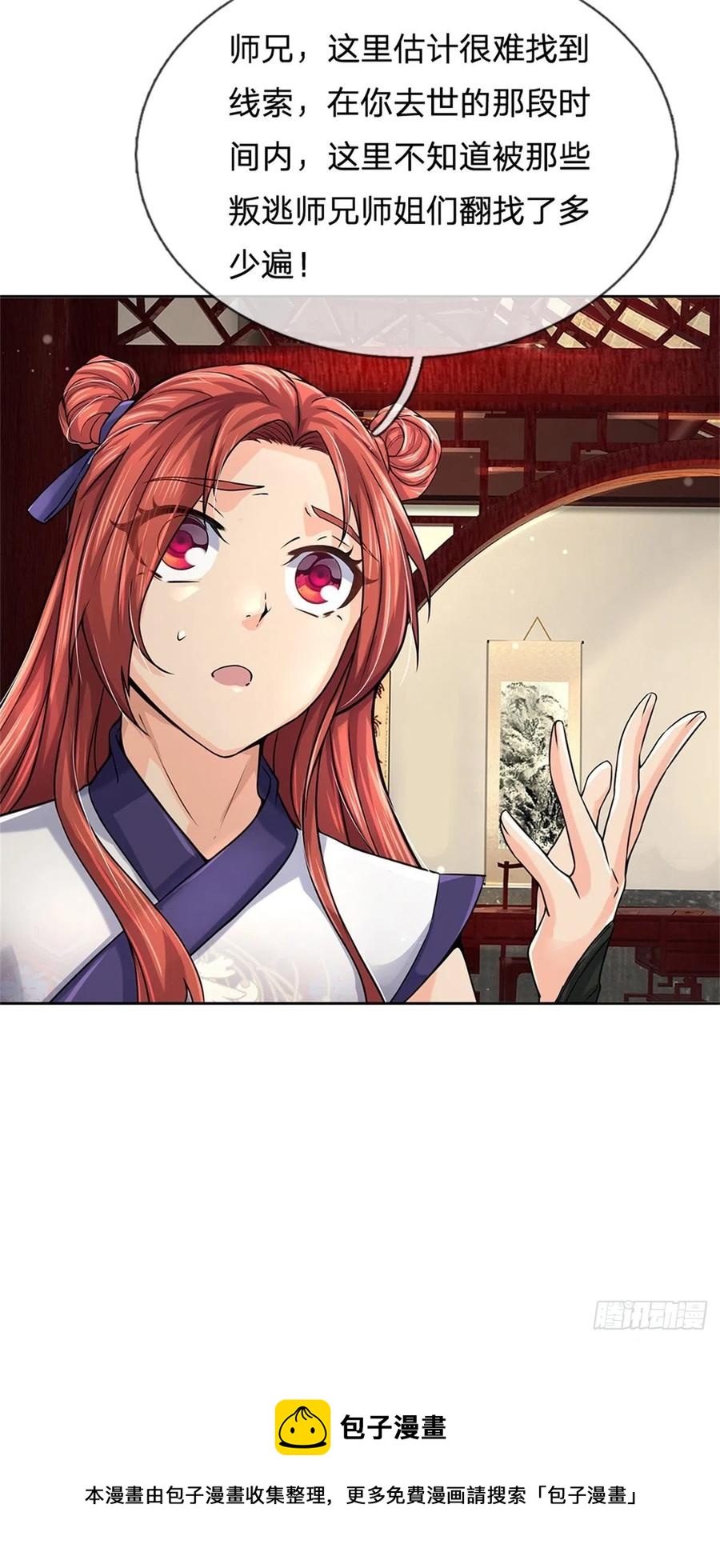 第105话 神秘师姐-第106话