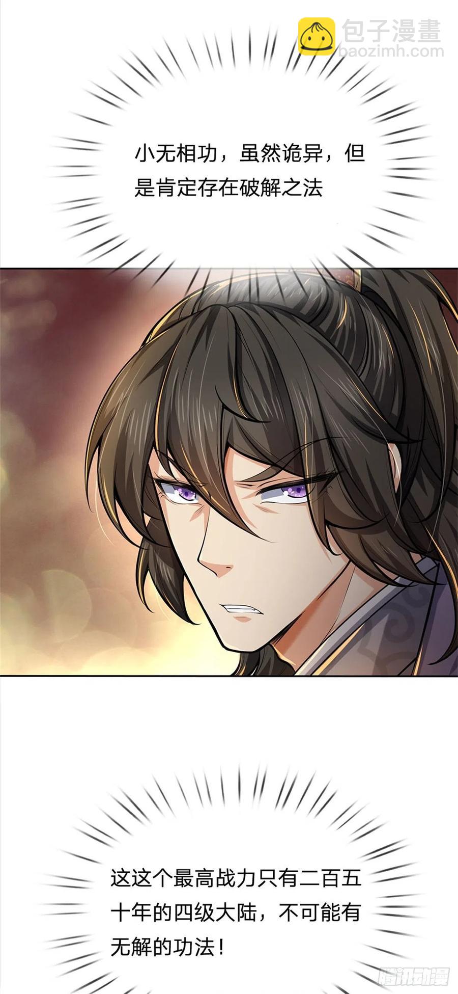 第107话 破解小无相功-第108话