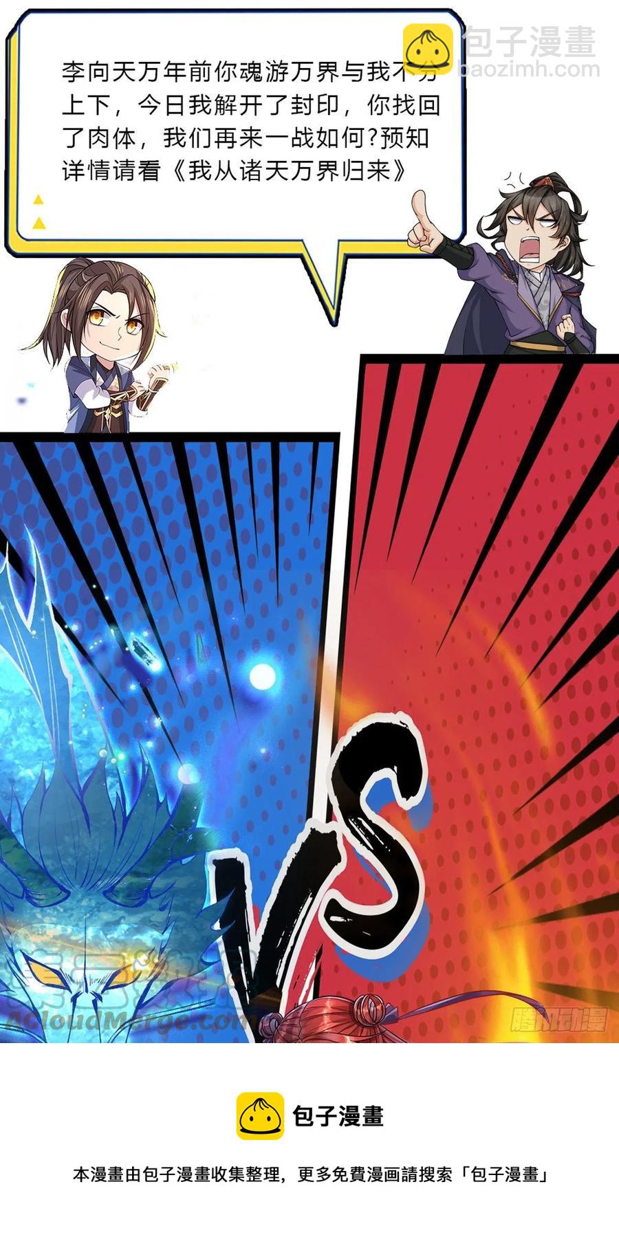 第107话 破解小无相功-第108话