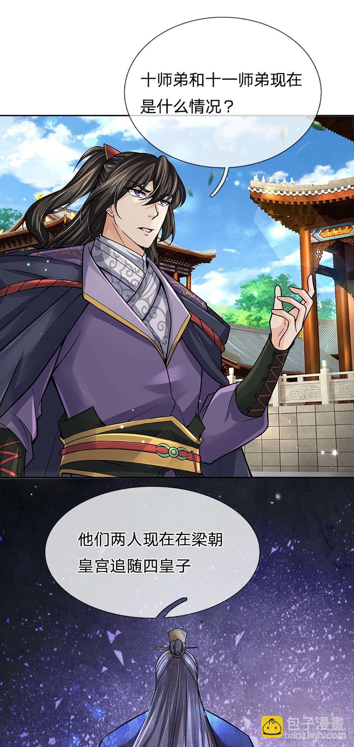 第109话 解救二皇子-第110话