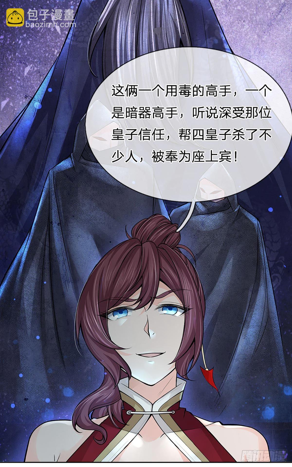 第109话 解救二皇子-第110话