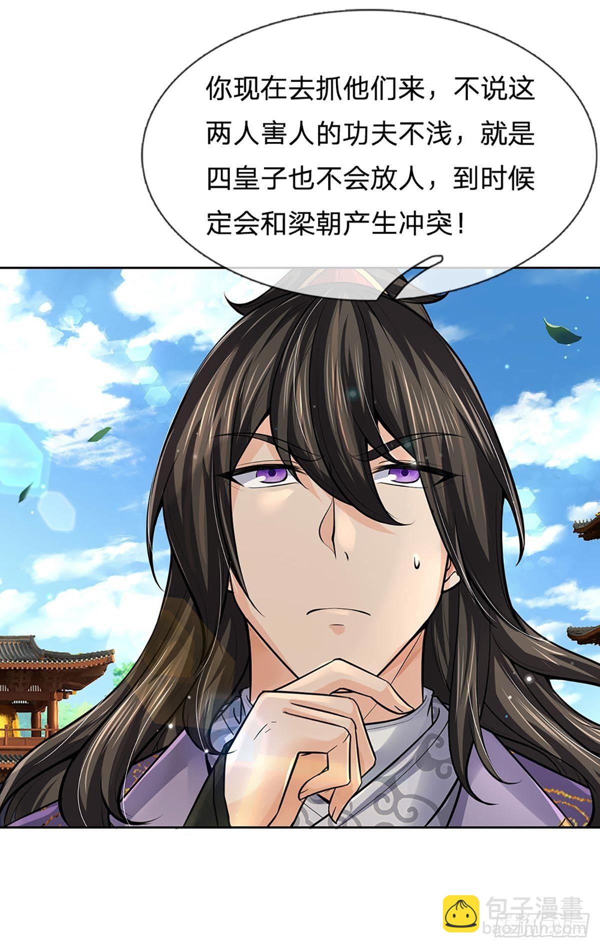 第109话 解救二皇子-第110话