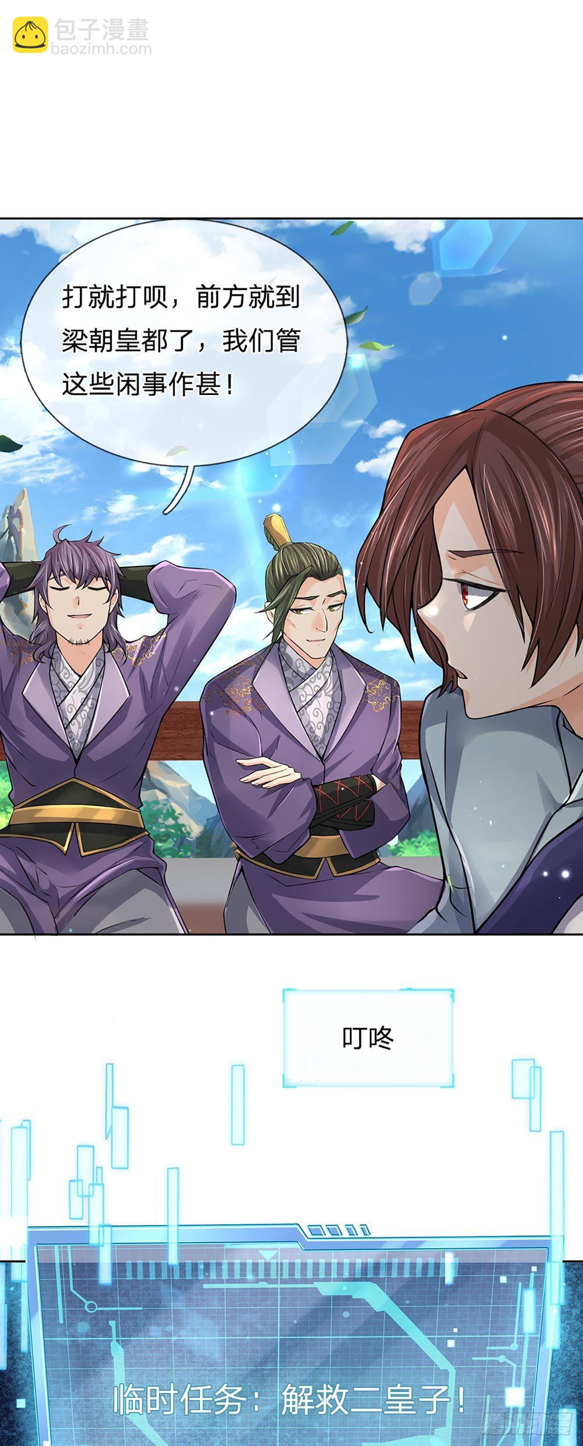 第109话 解救二皇子-第110话