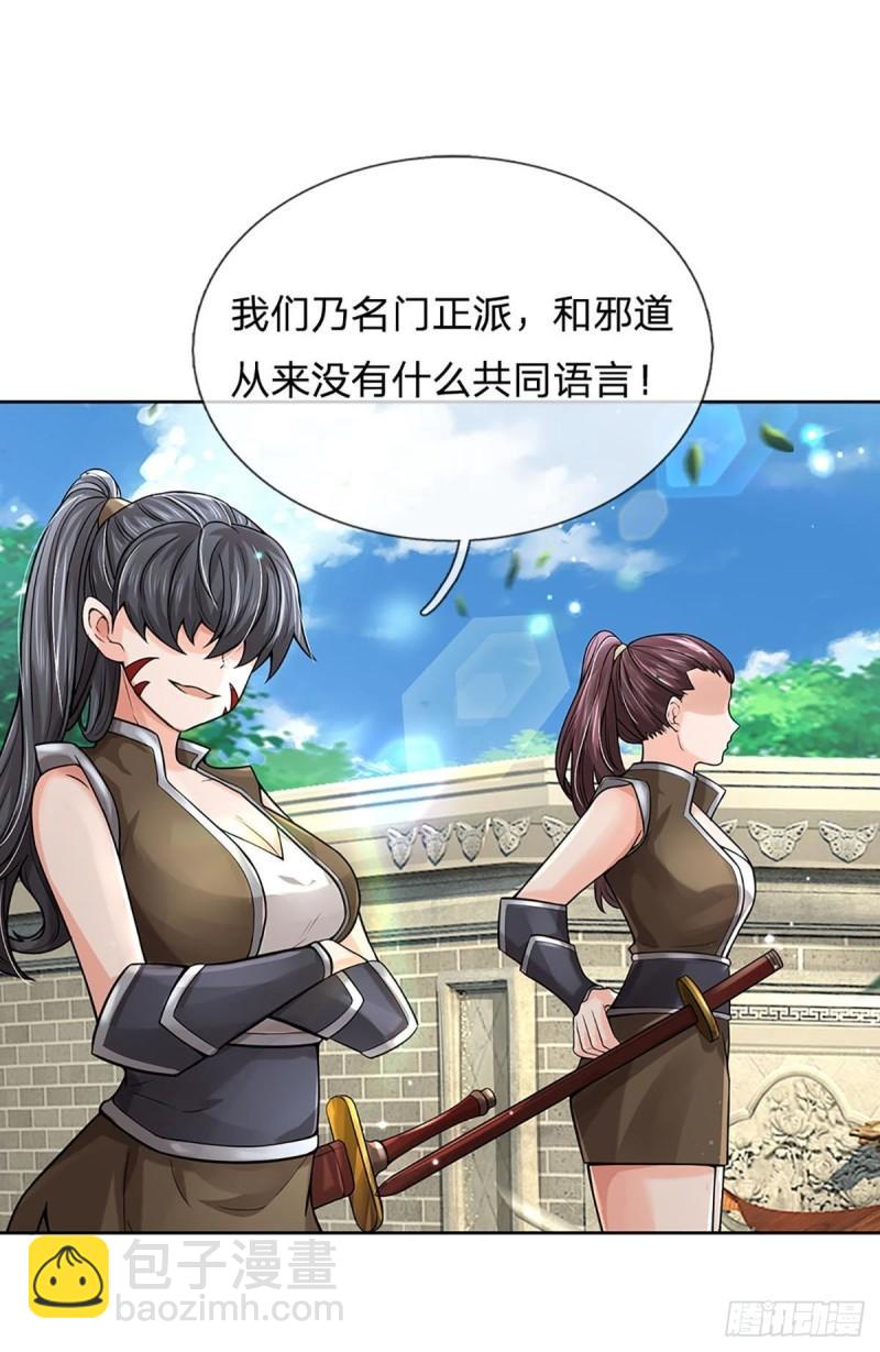 第111话 没落的邪道门派(1/2)-第112话