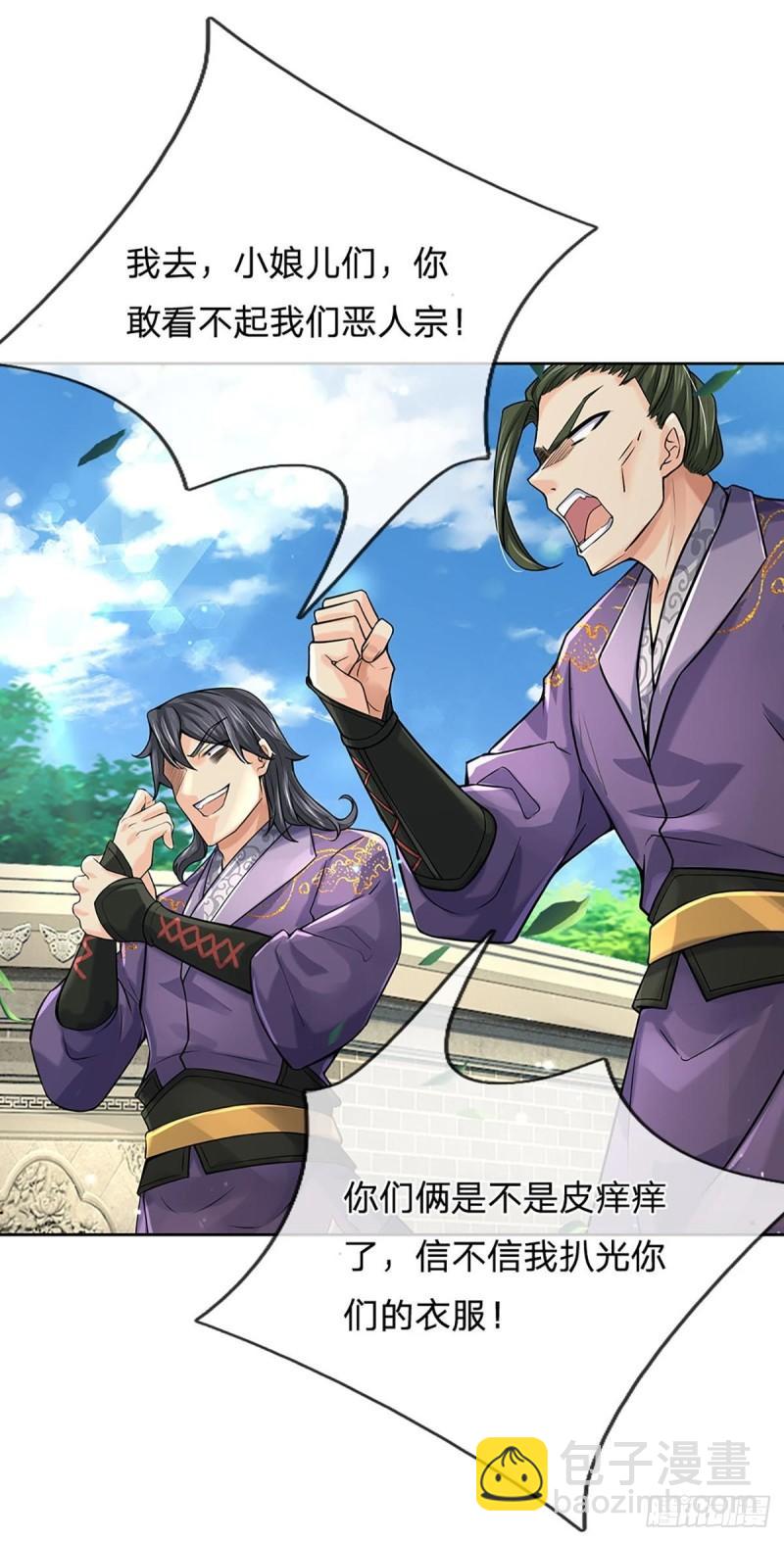 第111话 没落的邪道门派(1/2)-第112话