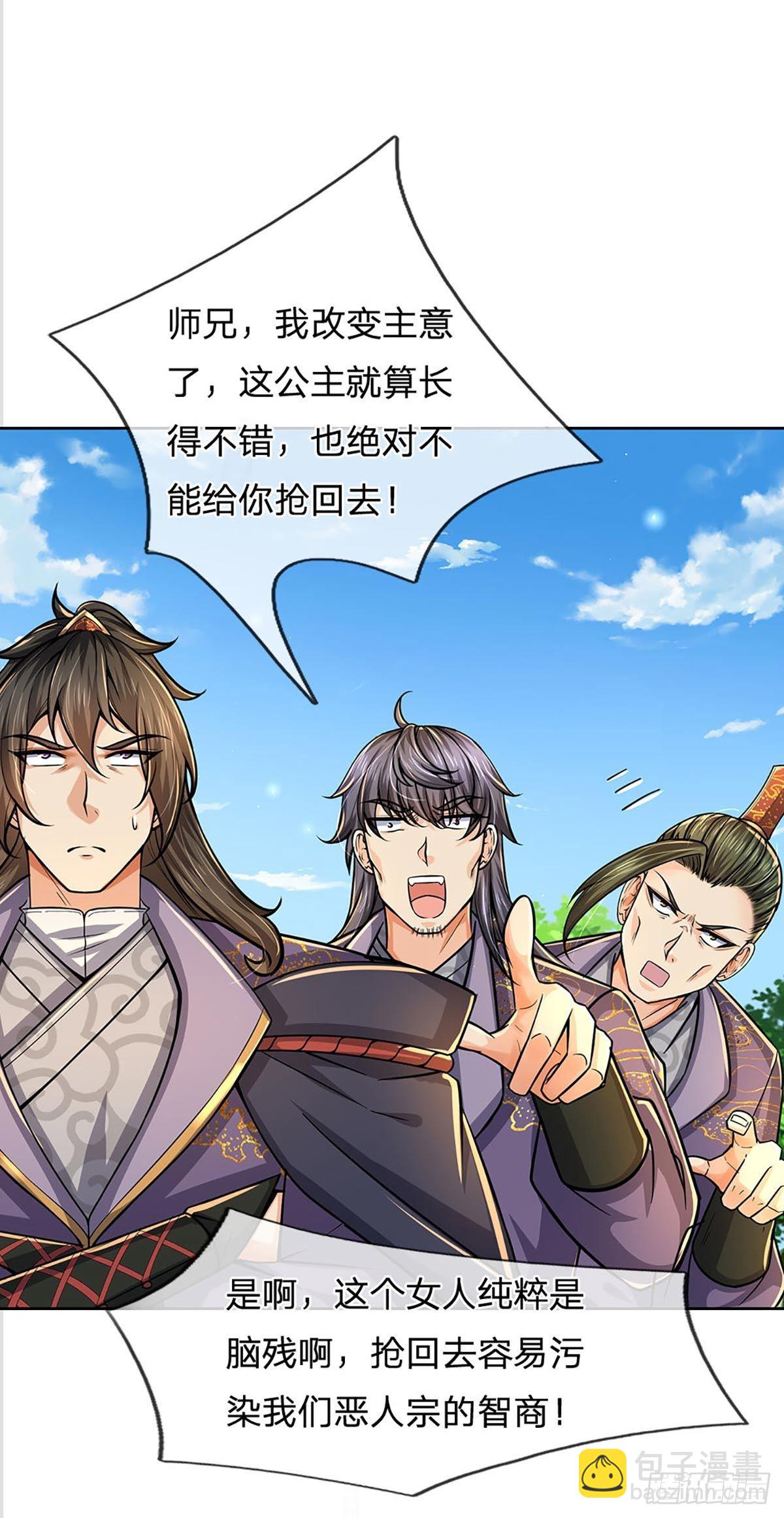 第113话 争夺小师妹-第114话