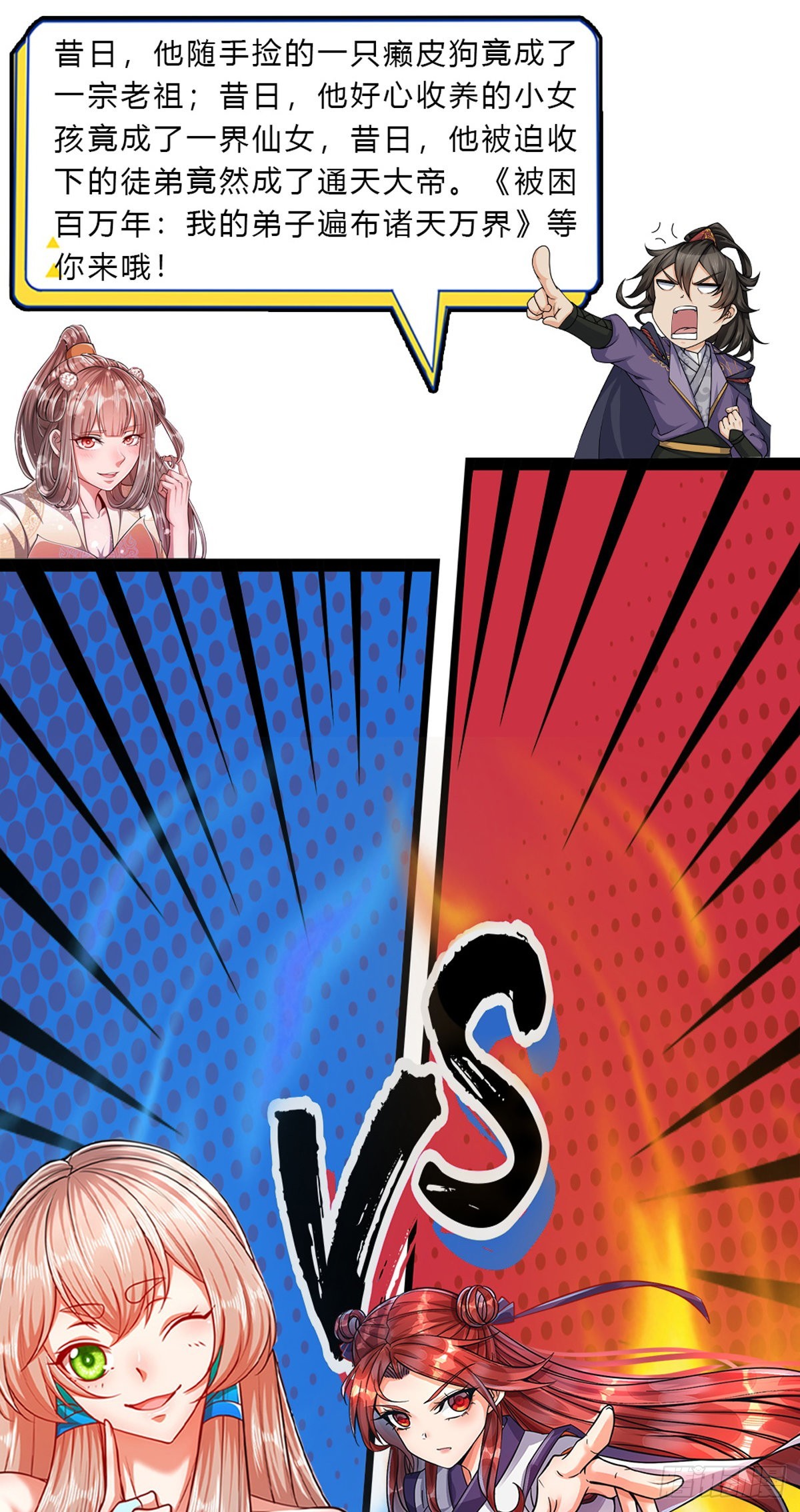 第113话 争夺小师妹-第114话