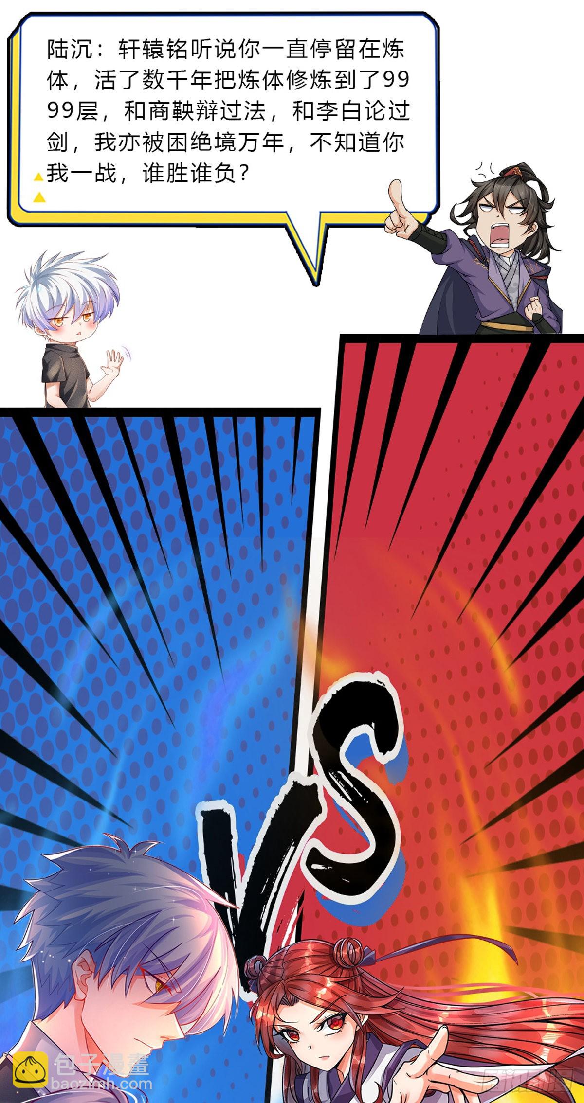 第121话 去拿下他-第122话