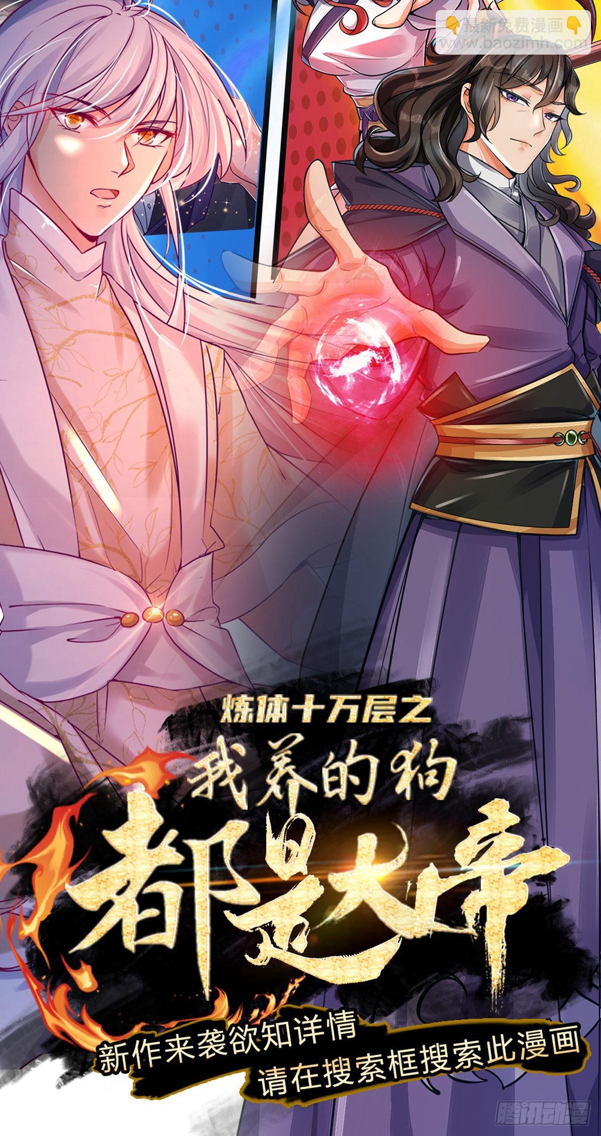 第121话 去拿下他-第122话