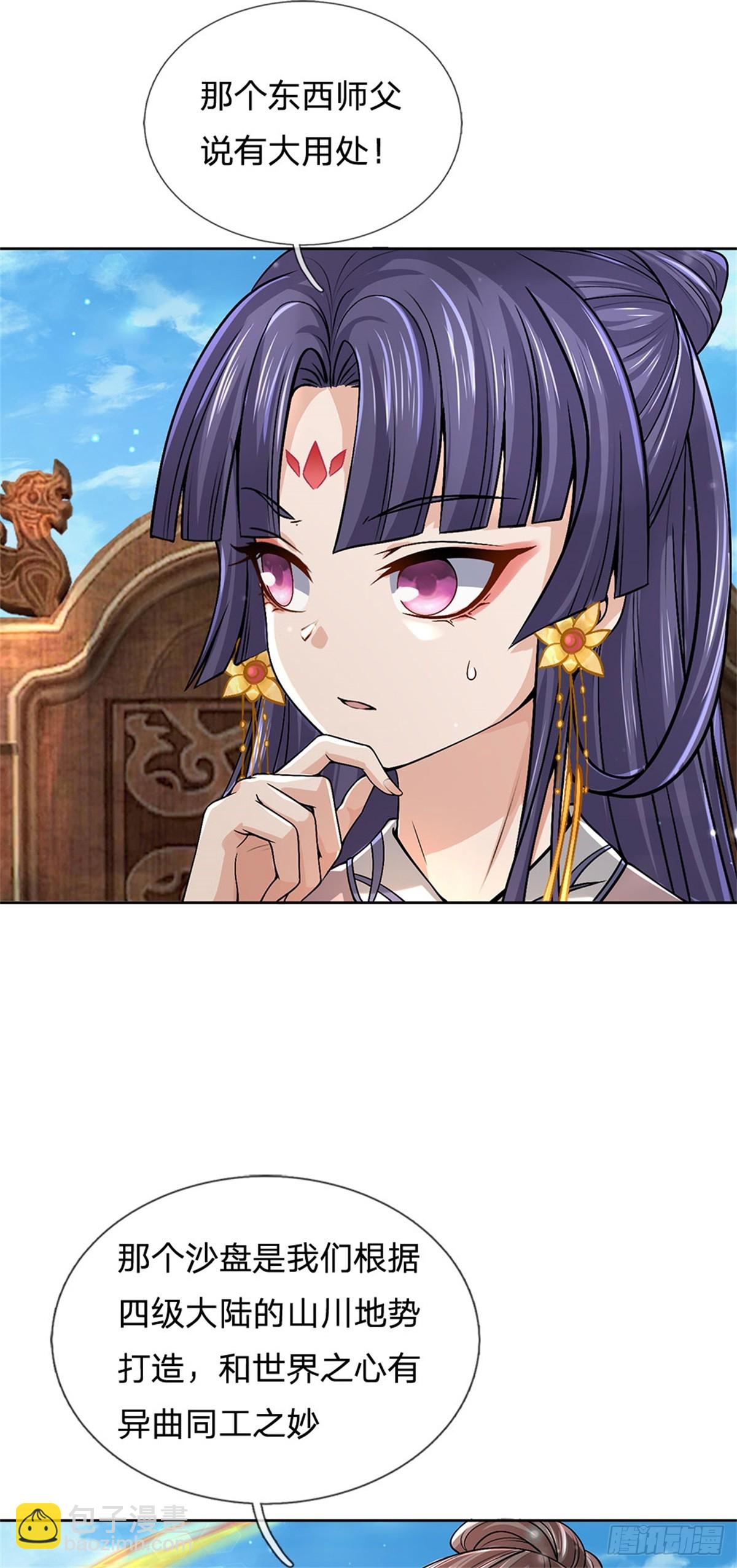 第143话 大陆之盘(1/2)-第144话