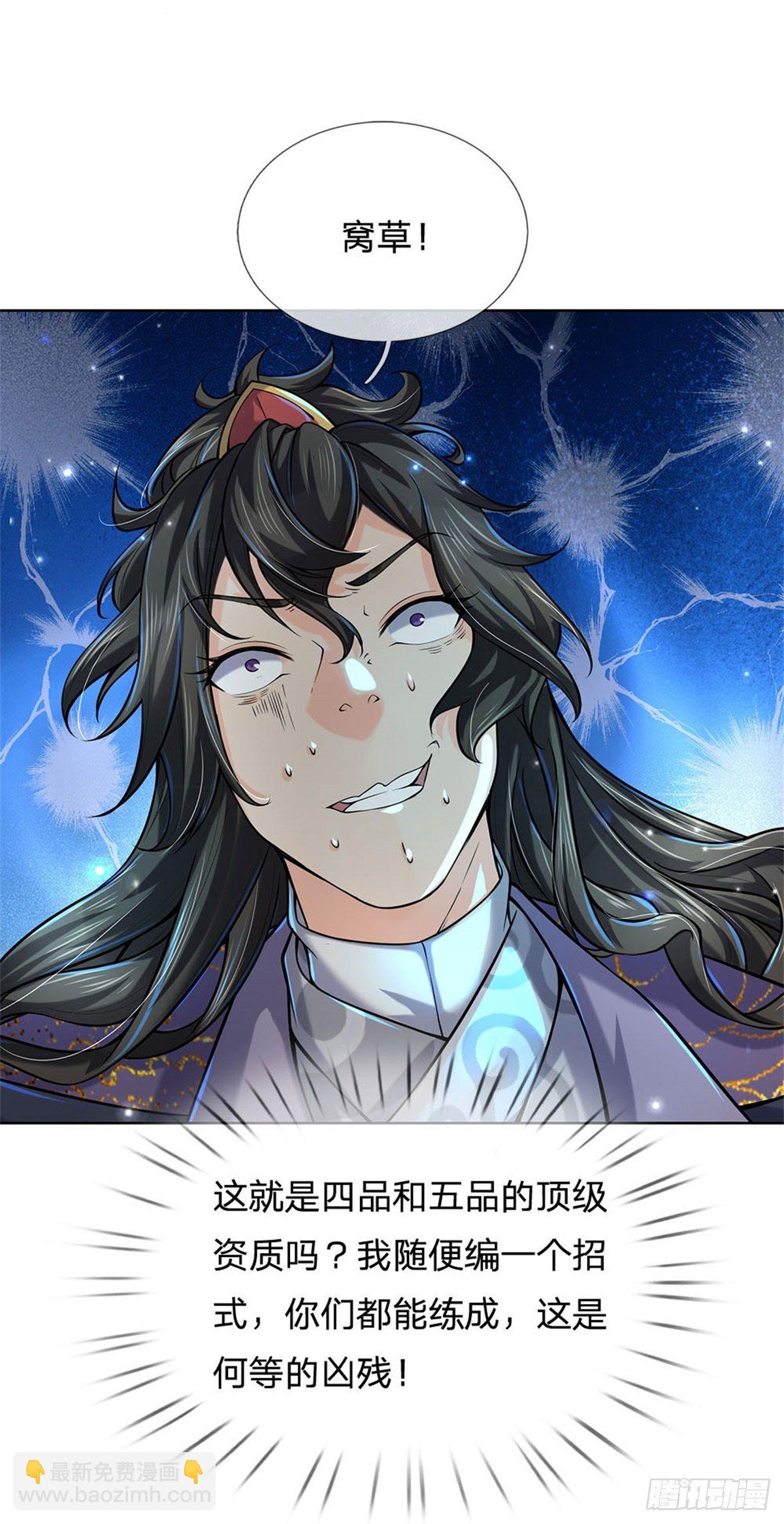 第17话 这就是顶级资质吗！-第18话