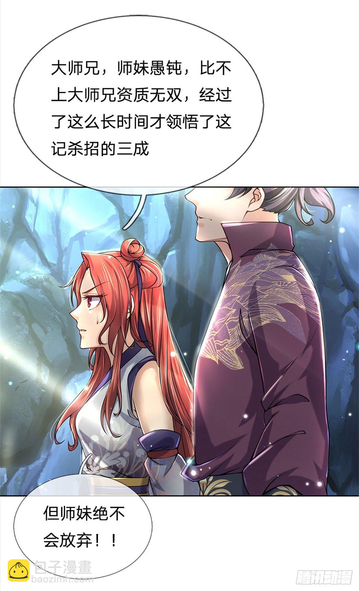 第17话 这就是顶级资质吗！-第18话