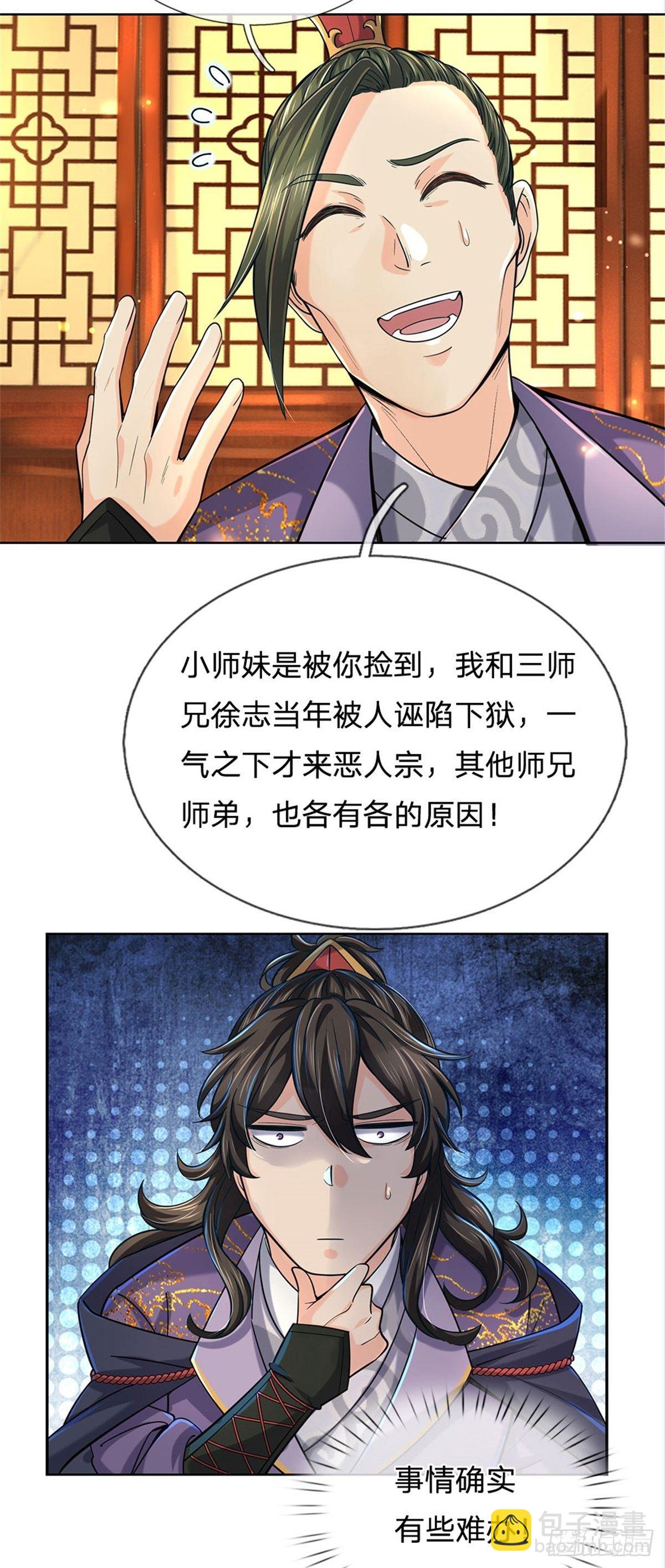 第25话 大肥羊送上门来了-第26话