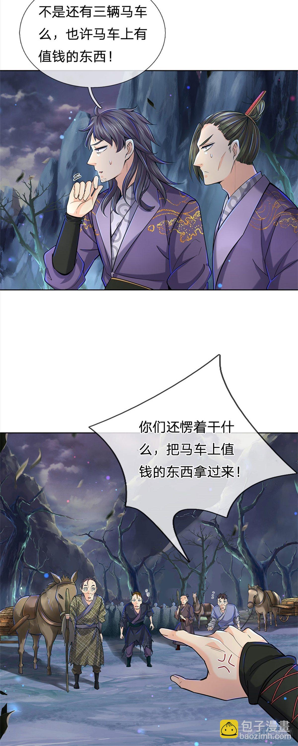 第25话 大肥羊送上门来了-第26话