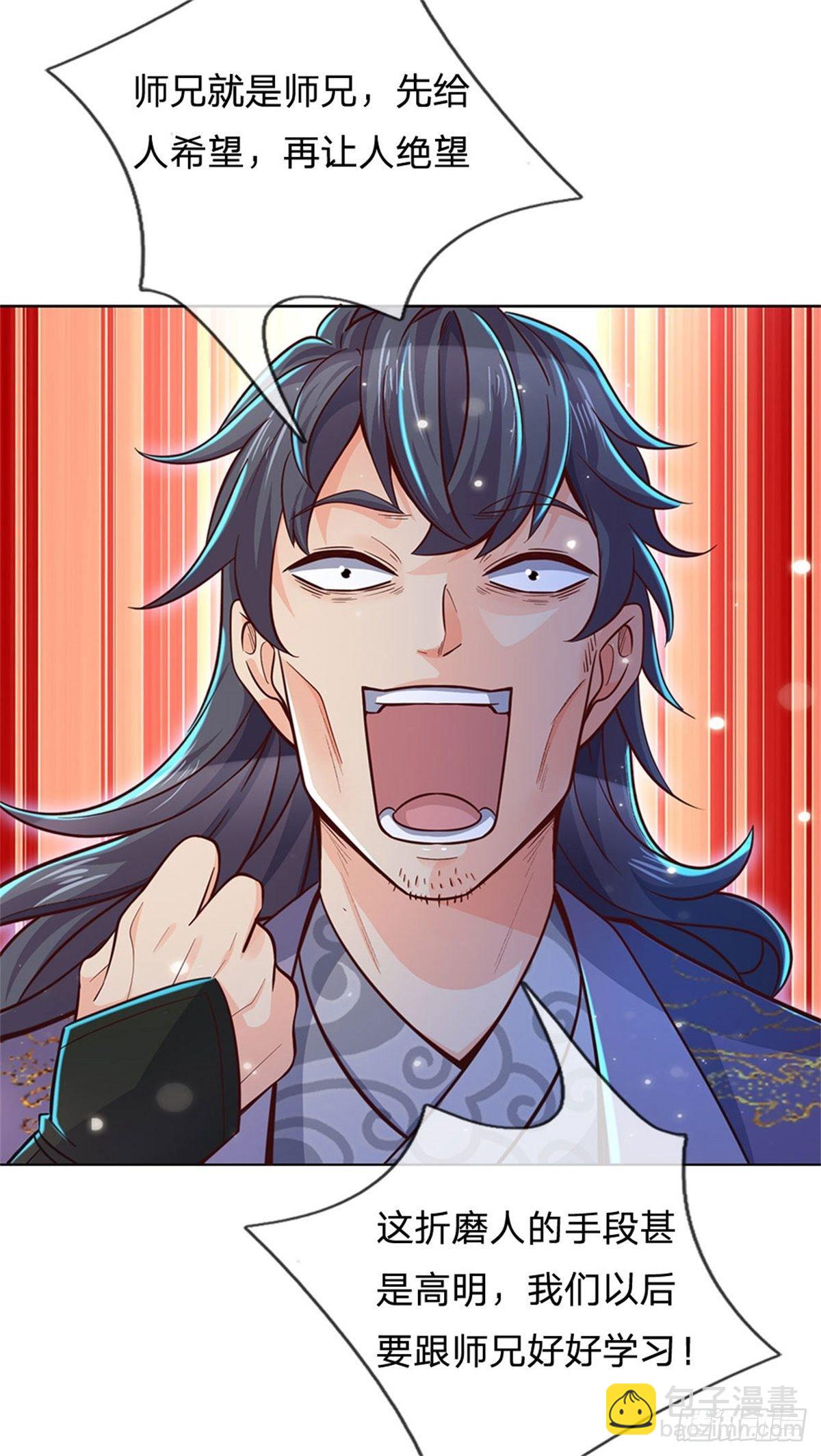 第27话 收徒-第28话