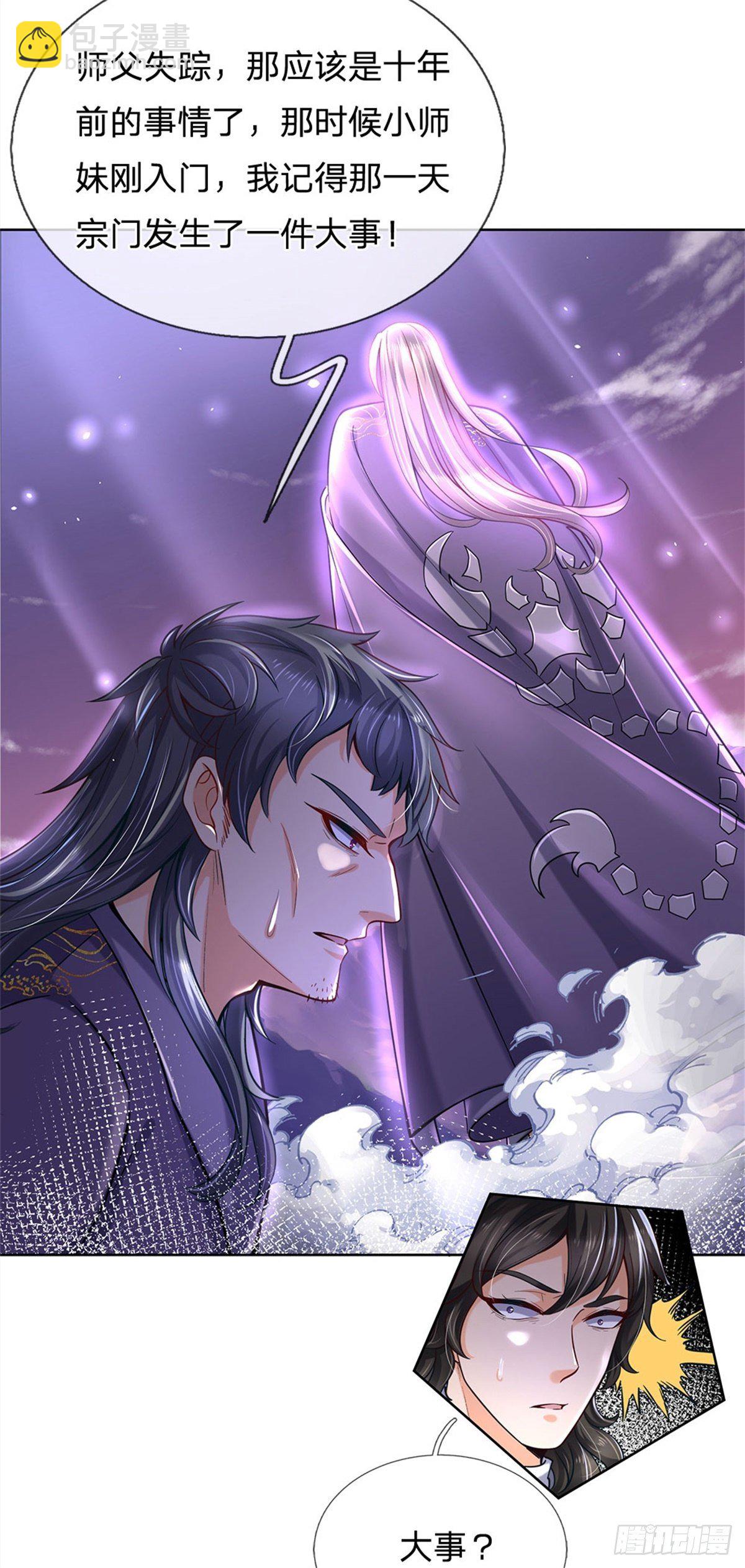 第29话 师父失踪-第30话