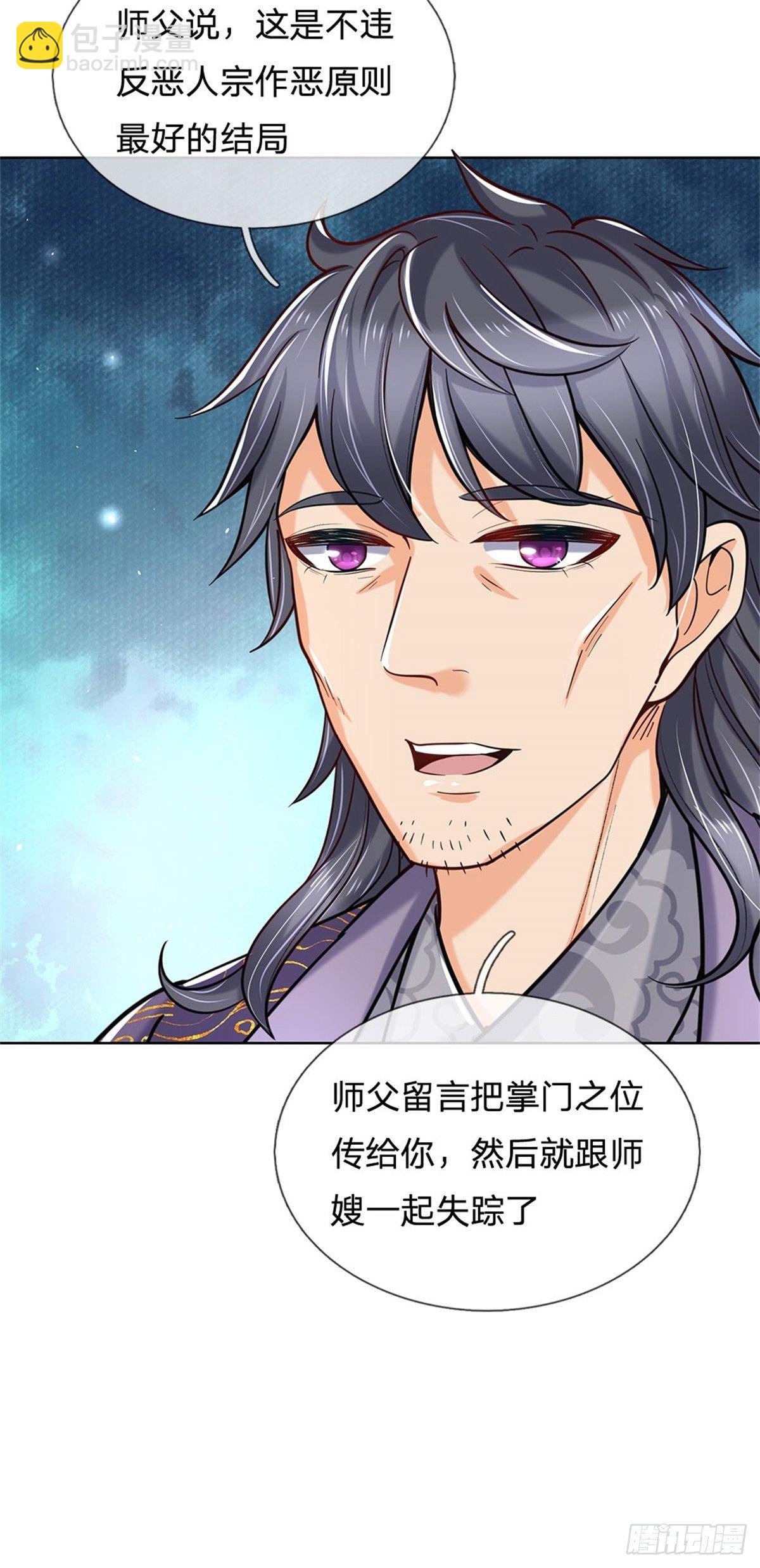 第29话 师父失踪-第30话