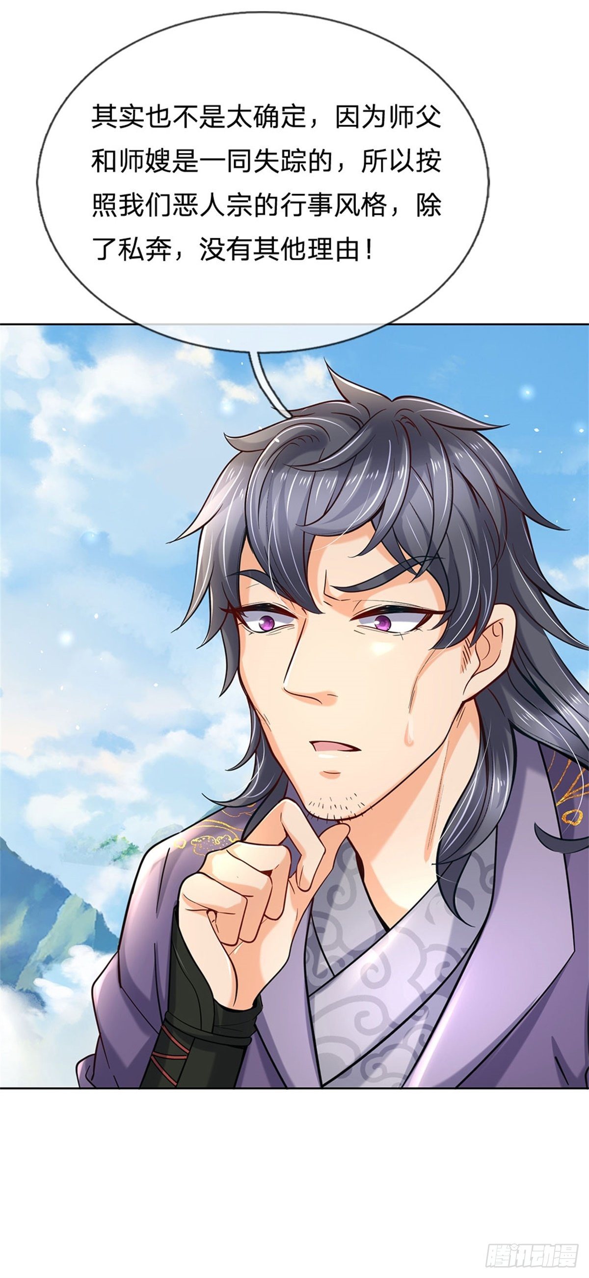 第29话 师父失踪-第30话