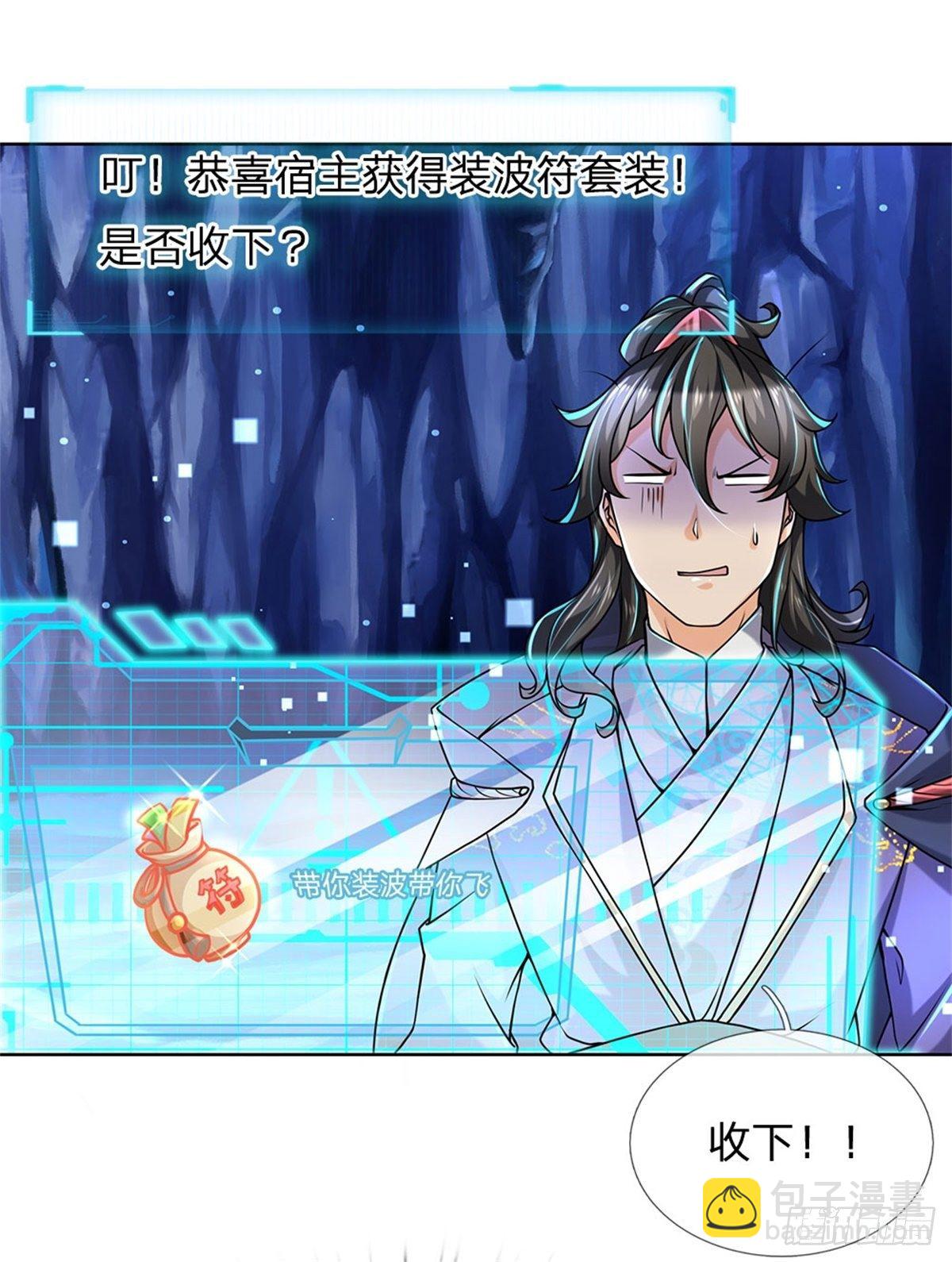 第3话 装波套装真不错-第4话