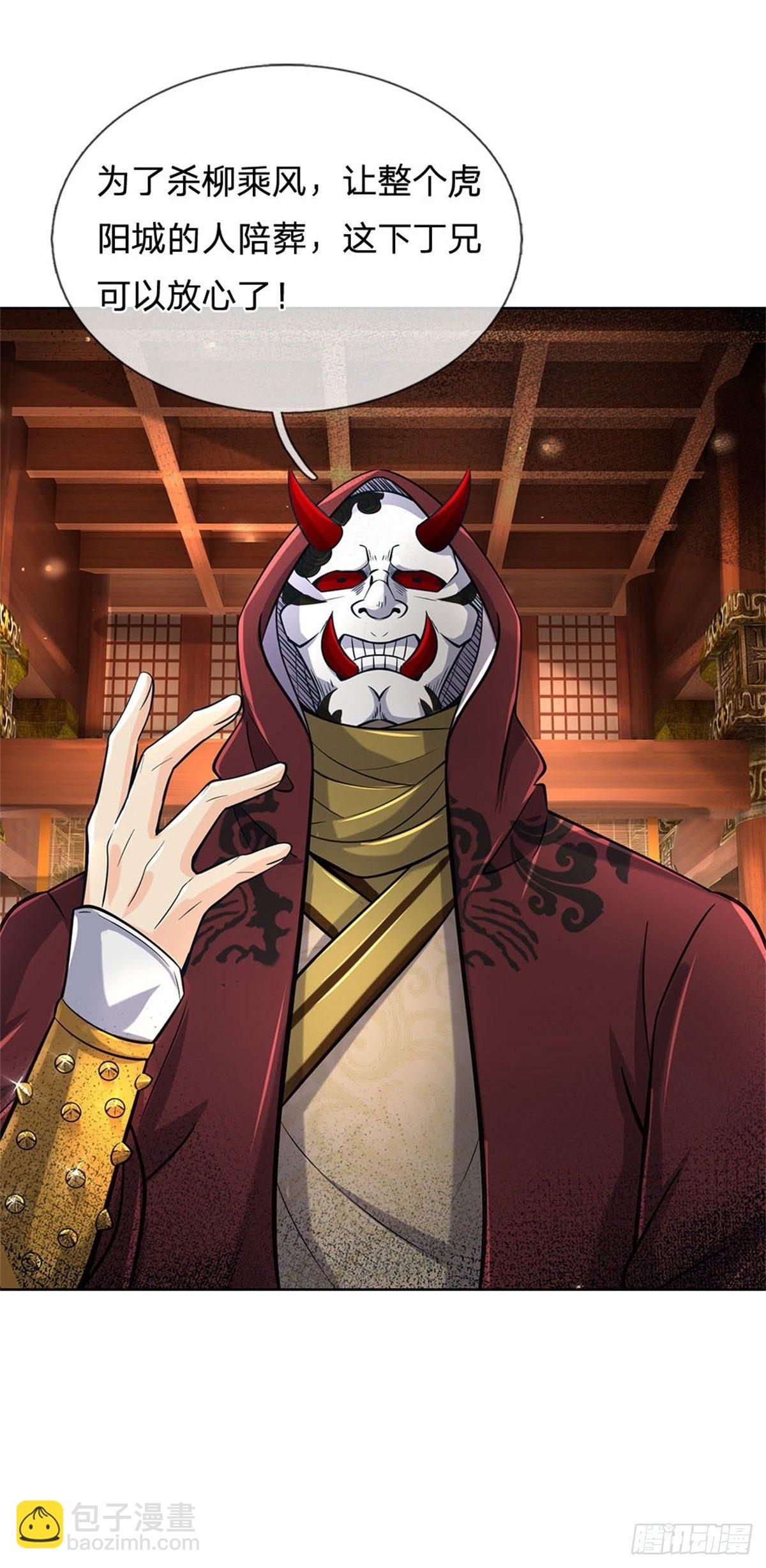 第37话 被困恶人宗-第38话