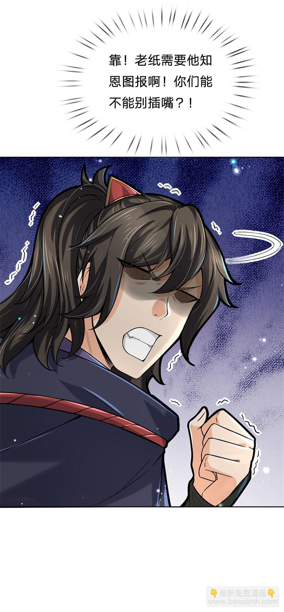 第43话 柳老魔绝不是好人-第44话