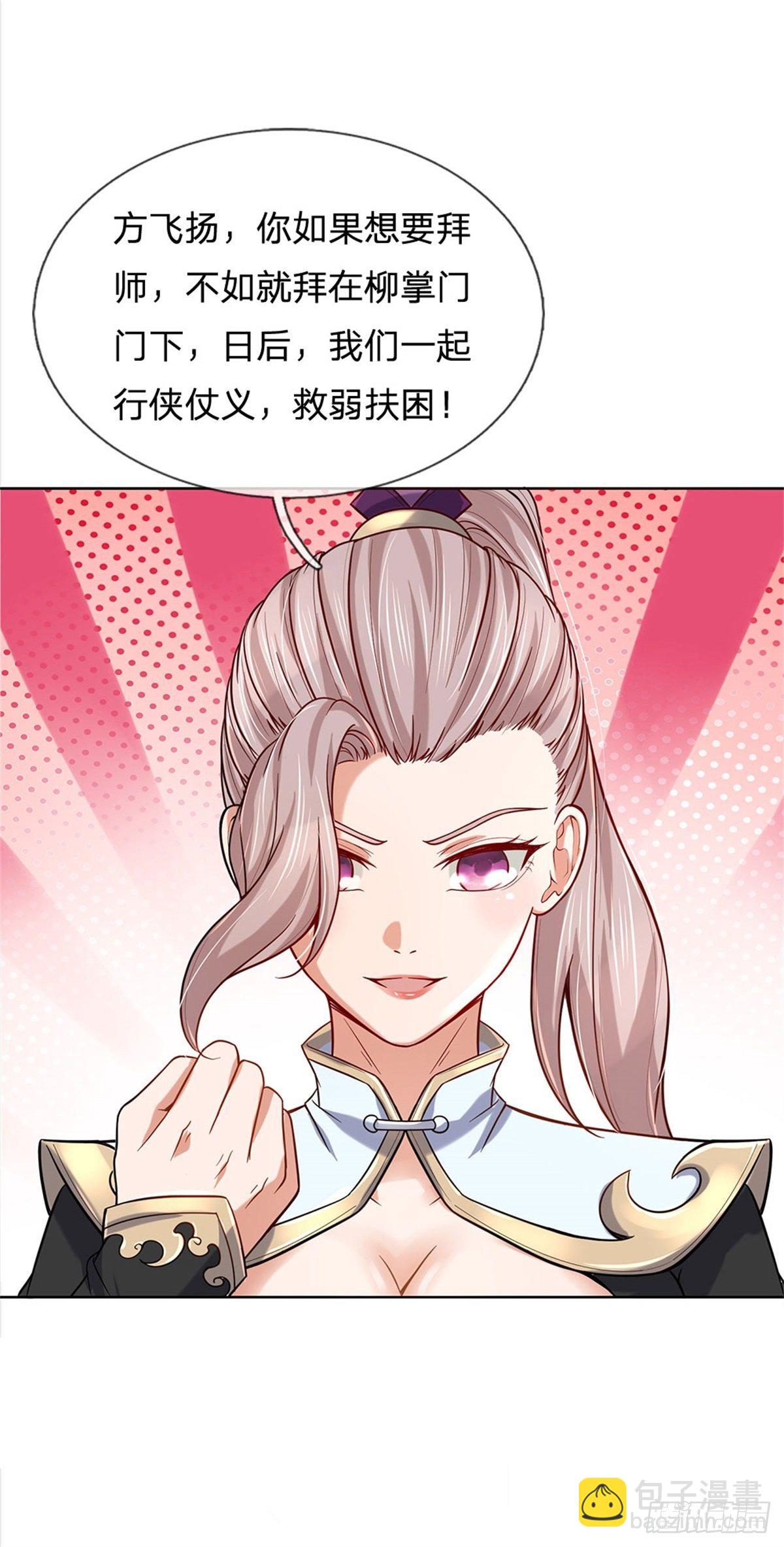 第43话 柳老魔绝不是好人-第44话