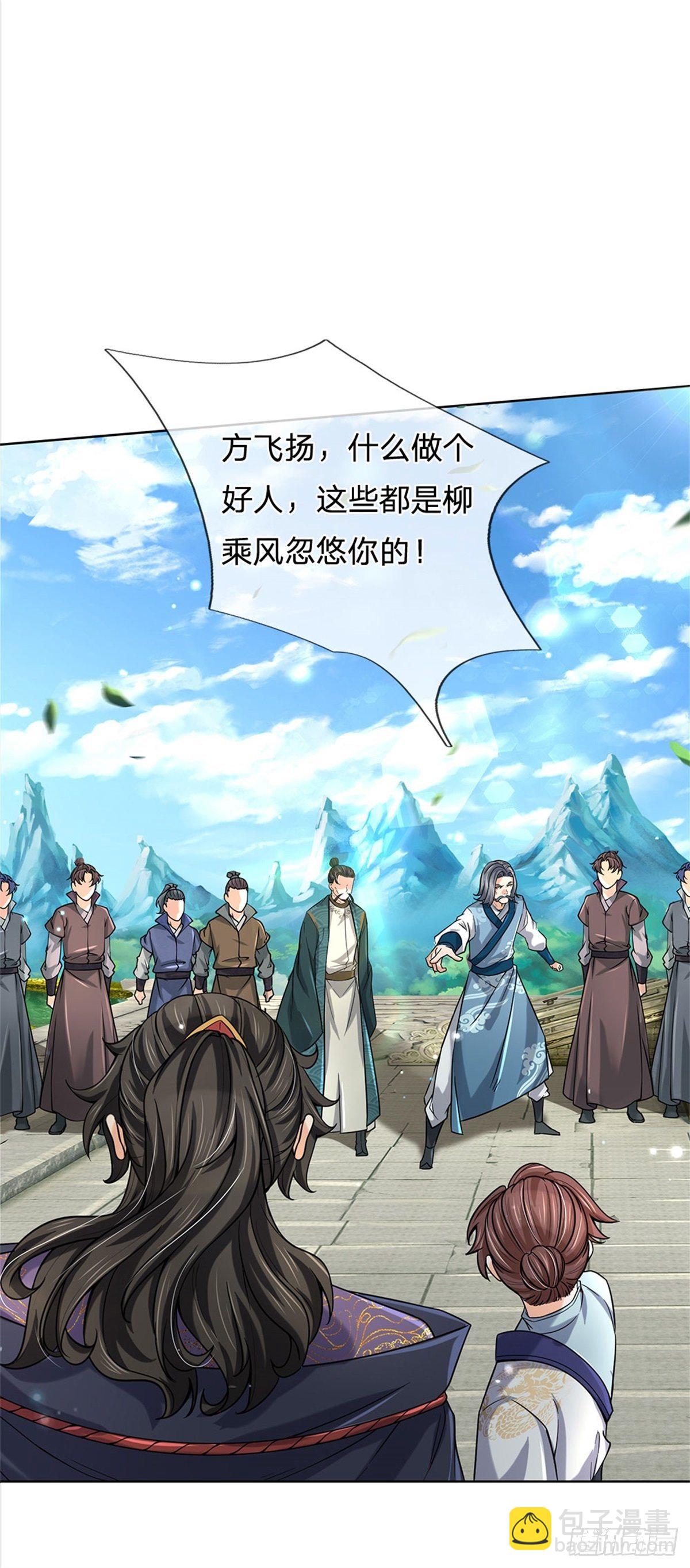 第43话 柳老魔绝不是好人-第44话