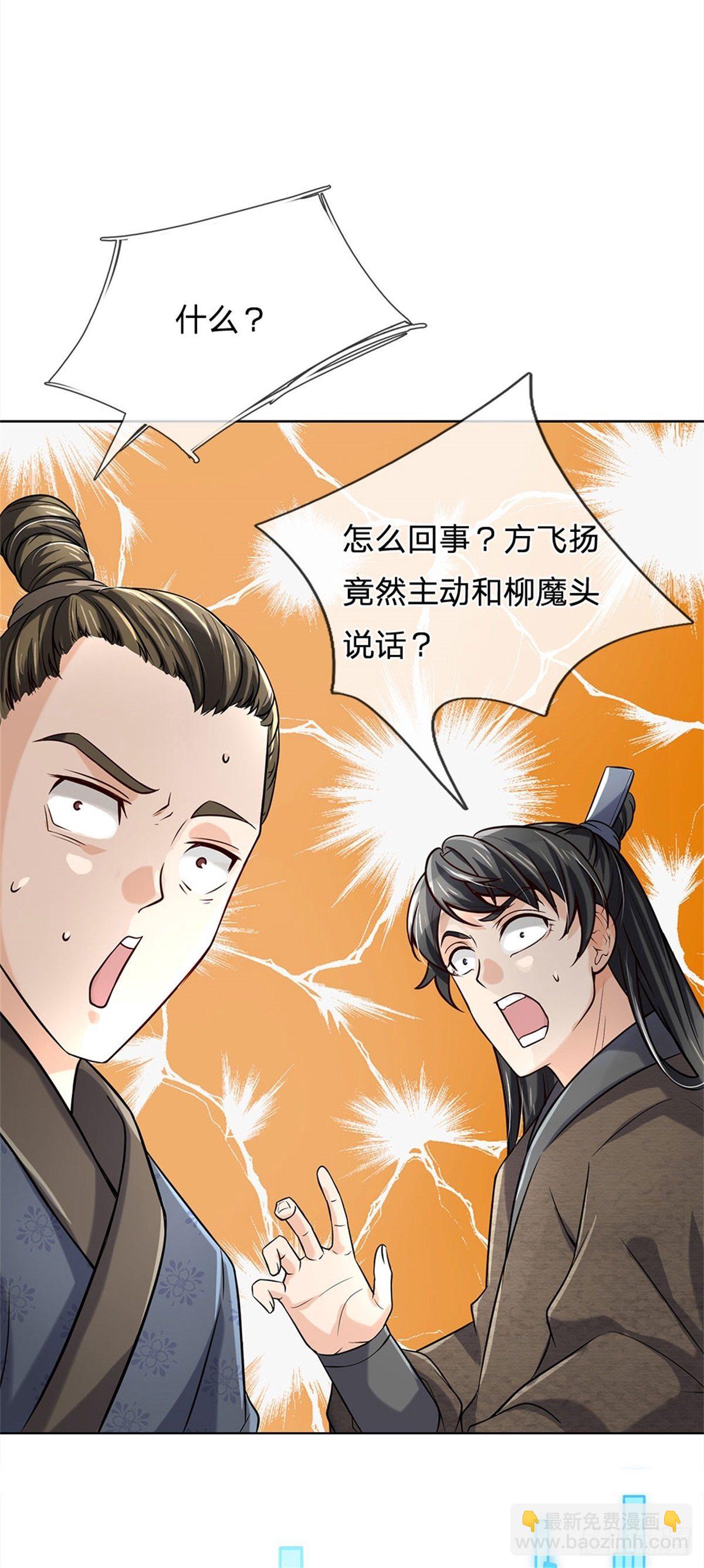 第43话 柳老魔绝不是好人-第44话