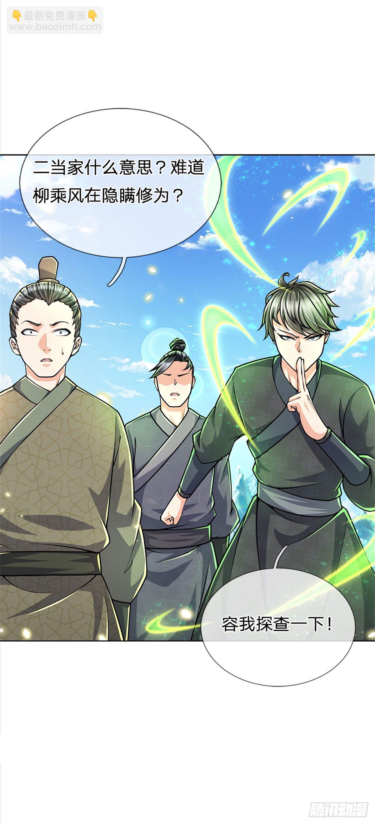 第43话 柳老魔绝不是好人-第44话