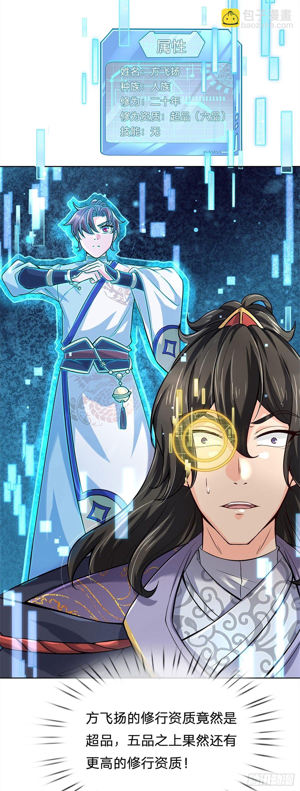 第43话 柳老魔绝不是好人-第44话