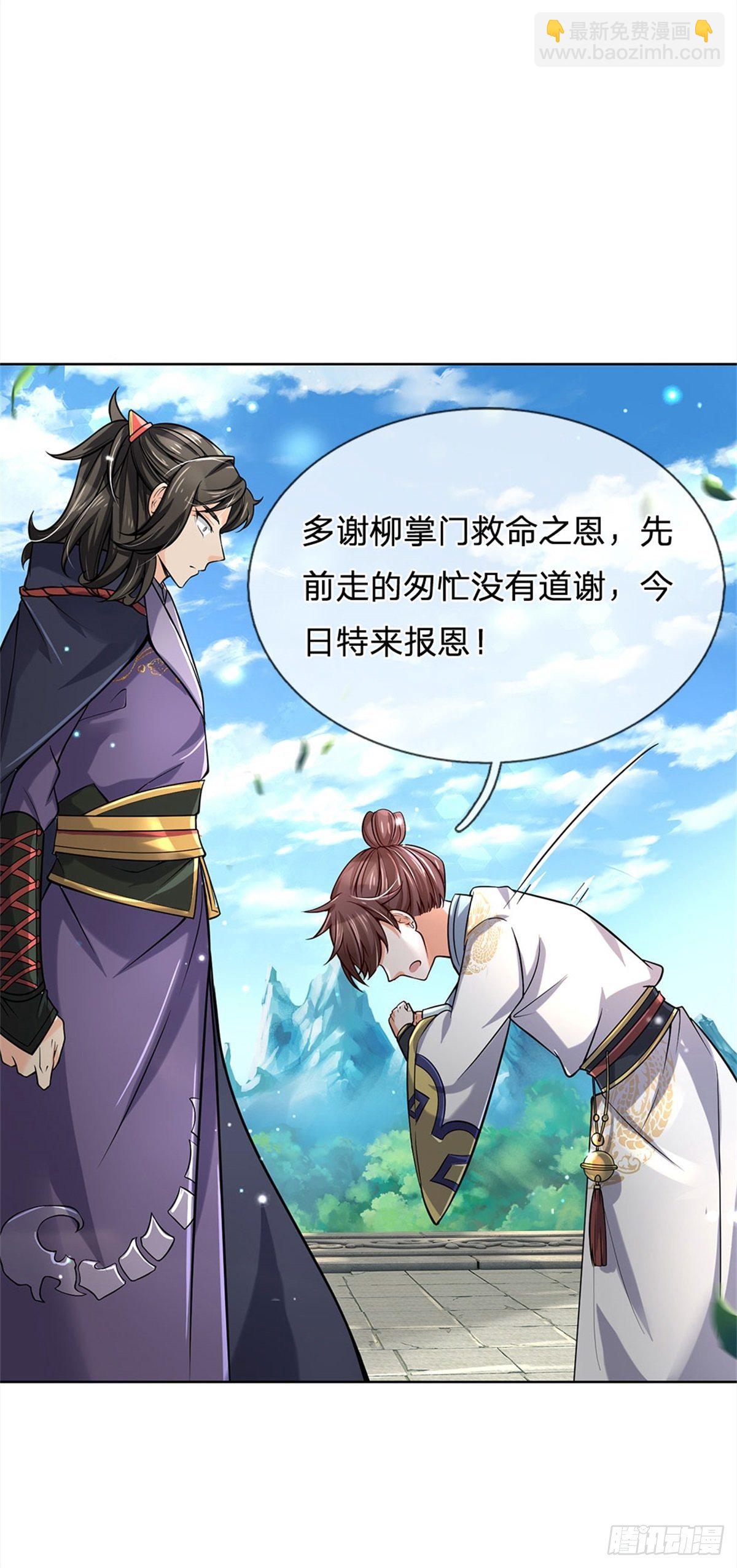 第43话 柳老魔绝不是好人-第44话