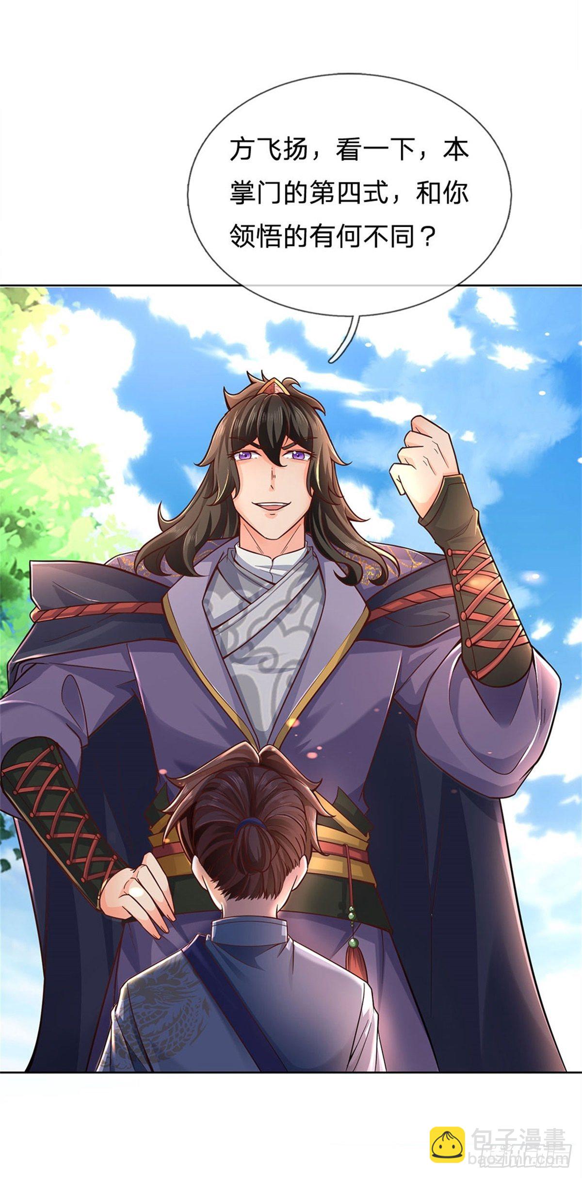 第45话 补全功法-第46话