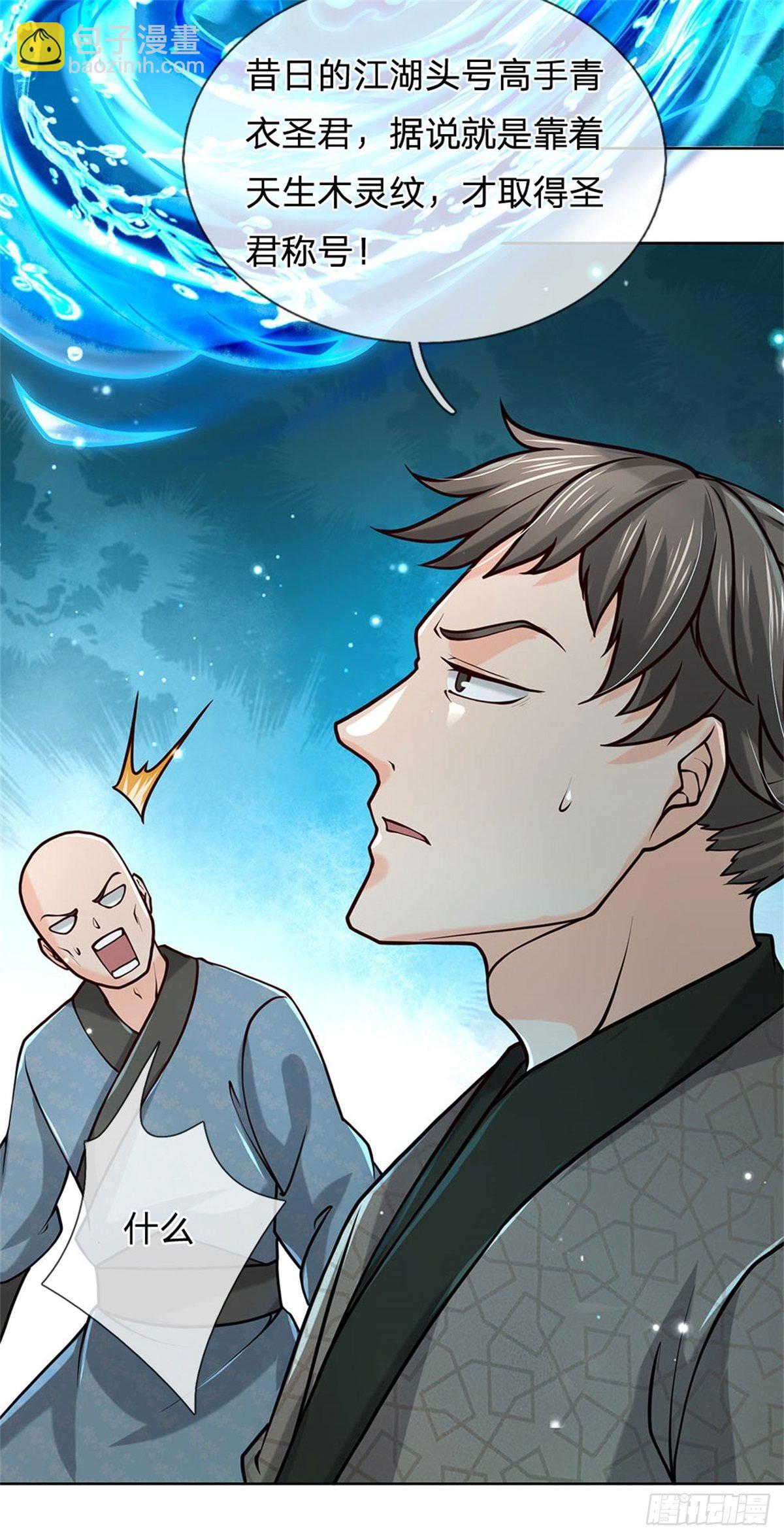 第47话 身据灵纹，前途无量-第48话